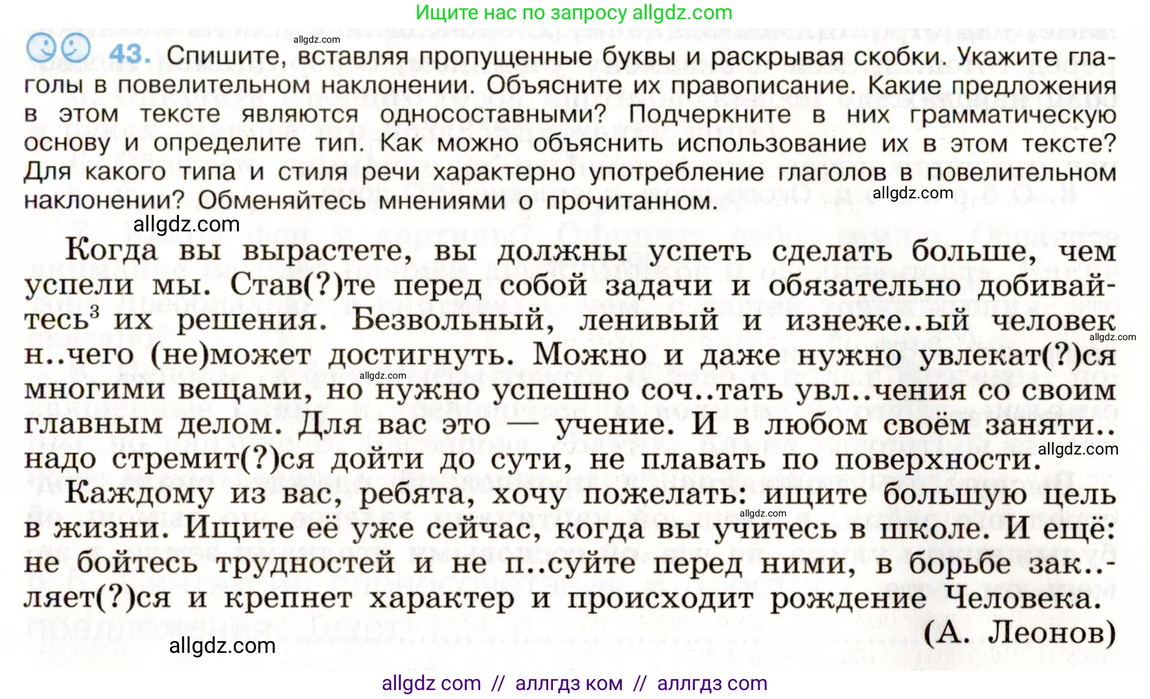 Русский язык, 9 класс Учебник, авторы: Бархударов Степан Григорьевич, Крючков Сергей Ефимович, Максимов Леонард Юрьевич, Чешко Лев Антонович, Николина Наталия Анатольевна, Мишина Клара Ивановна, Текучева Ирина Викторовна, Курцева Зоя Ивановна, Комиссарова Людмила Юрьевна, издательство Просвещение, Москва, 2023, салатового цвета, страница 21, номер 43, Условие 2019-2022