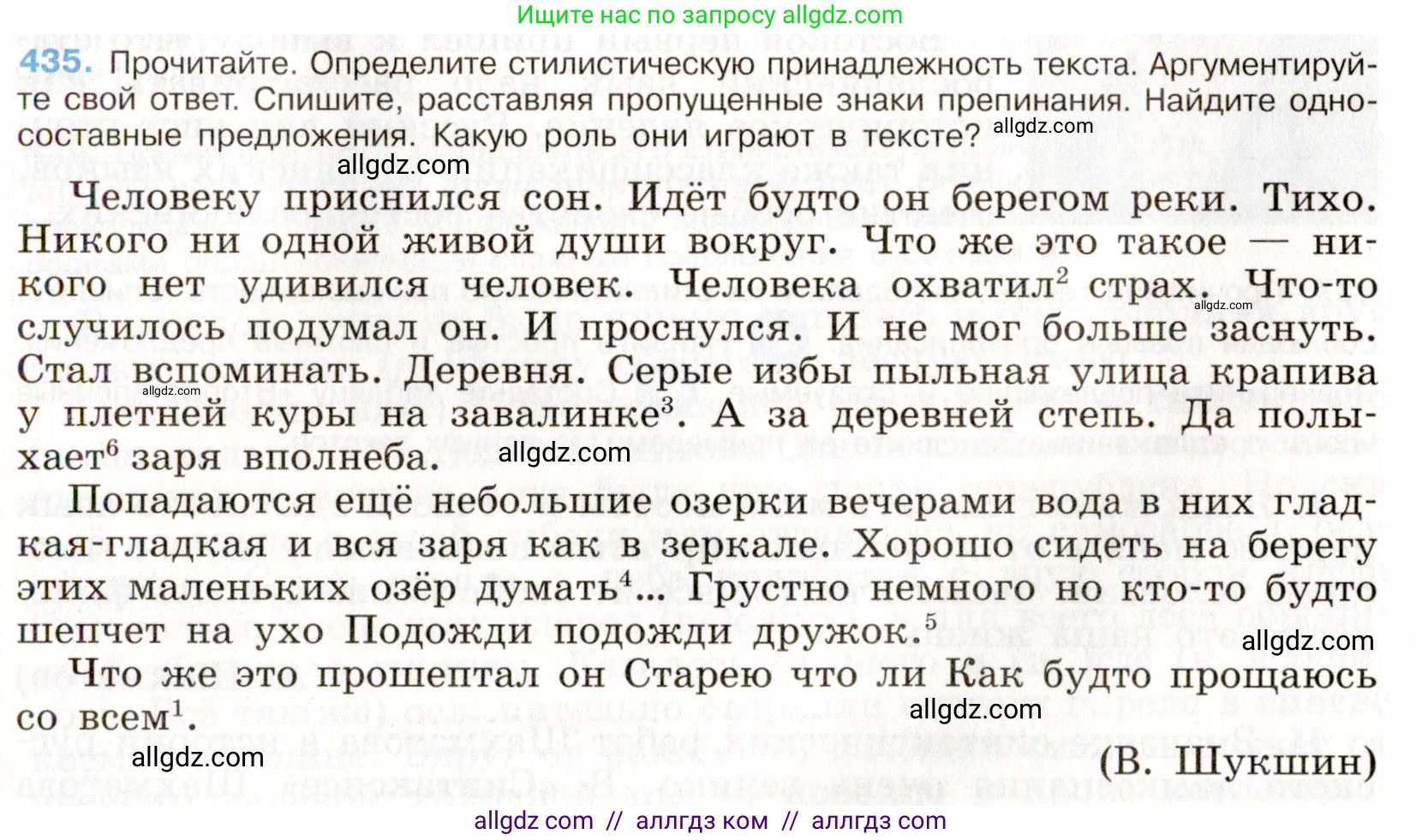 Русский язык, 9 класс Учебник, авторы: Бархударов Степан Григорьевич, Крючков Сергей Ефимович, Максимов Леонард Юрьевич, Чешко Лев Антонович, Николина Наталия Анатольевна, Мишина Клара Ивановна, Текучева Ирина Викторовна, Курцева Зоя Ивановна, Комиссарова Людмила Юрьевна, издательство Просвещение, Москва, 2023, салатового цвета, страница 227, номер 435, Условие 2019-2022