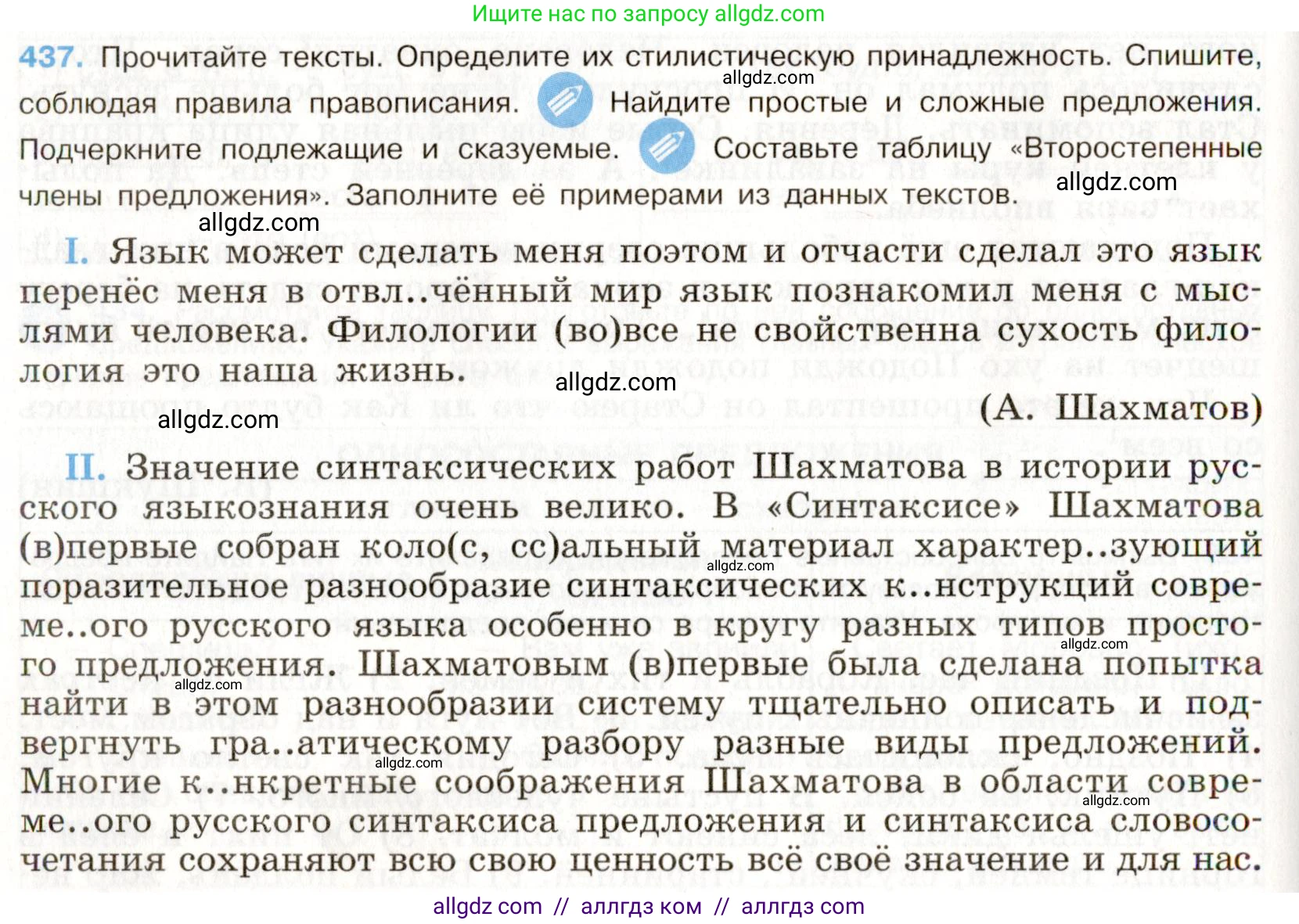 Русский язык, 9 класс Учебник, авторы: Бархударов Степан Григорьевич, Крючков Сергей Ефимович, Максимов Леонард Юрьевич, Чешко Лев Антонович, Николина Наталия Анатольевна, Мишина Клара Ивановна, Текучева Ирина Викторовна, Курцева Зоя Ивановна, Комиссарова Людмила Юрьевна, издательство Просвещение, Москва, 2023, салатового цвета, страница 227, номер 437, Условие 2019-2022