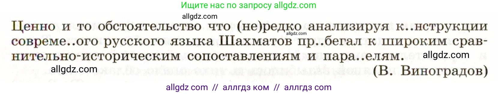 Русский язык, 9 класс Учебник, авторы: Бархударов Степан Григорьевич, Крючков Сергей Ефимович, Максимов Леонард Юрьевич, Чешко Лев Антонович, Николина Наталия Анатольевна, Мишина Клара Ивановна, Текучева Ирина Викторовна, Курцева Зоя Ивановна, Комиссарова Людмила Юрьевна, издательство Просвещение, Москва, 2023, салатового цвета, страница 227, номер 437, Условие 2019-2022 (продолжение 2)