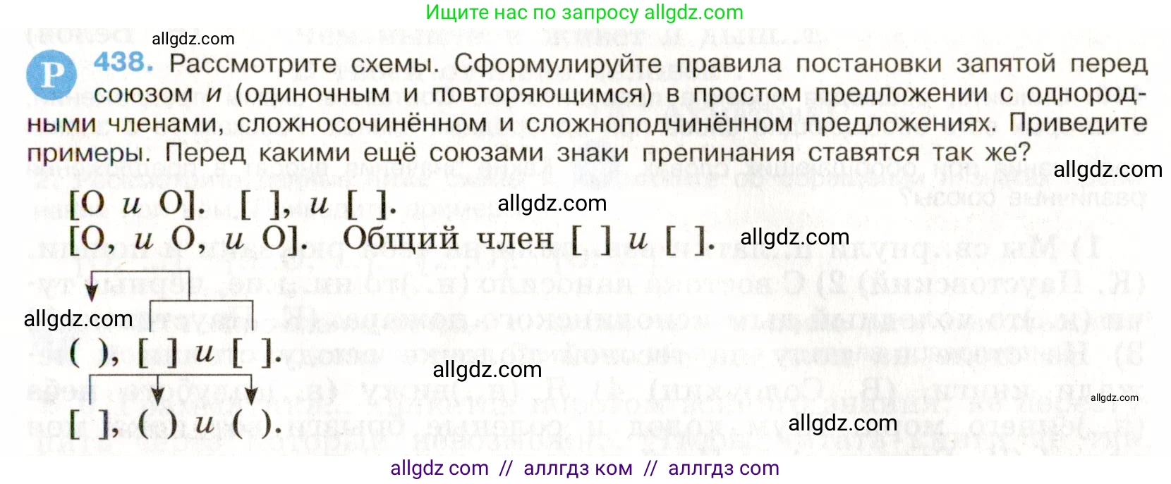 Русский язык, 9 класс Учебник, авторы: Бархударов Степан Григорьевич, Крючков Сергей Ефимович, Максимов Леонард Юрьевич, Чешко Лев Антонович, Николина Наталия Анатольевна, Мишина Клара Ивановна, Текучева Ирина Викторовна, Курцева Зоя Ивановна, Комиссарова Людмила Юрьевна, издательство Просвещение, Москва, 2023, салатового цвета, страница 228, номер 438, Условие 2019-2022
