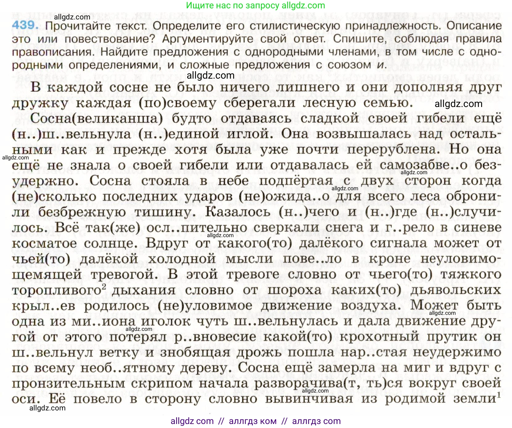 Русский язык, 9 класс Учебник, авторы: Бархударов Степан Григорьевич, Крючков Сергей Ефимович, Максимов Леонард Юрьевич, Чешко Лев Антонович, Николина Наталия Анатольевна, Мишина Клара Ивановна, Текучева Ирина Викторовна, Курцева Зоя Ивановна, Комиссарова Людмила Юрьевна, издательство Просвещение, Москва, 2023, салатового цвета, страница 228, номер 439, Условие 2019-2022