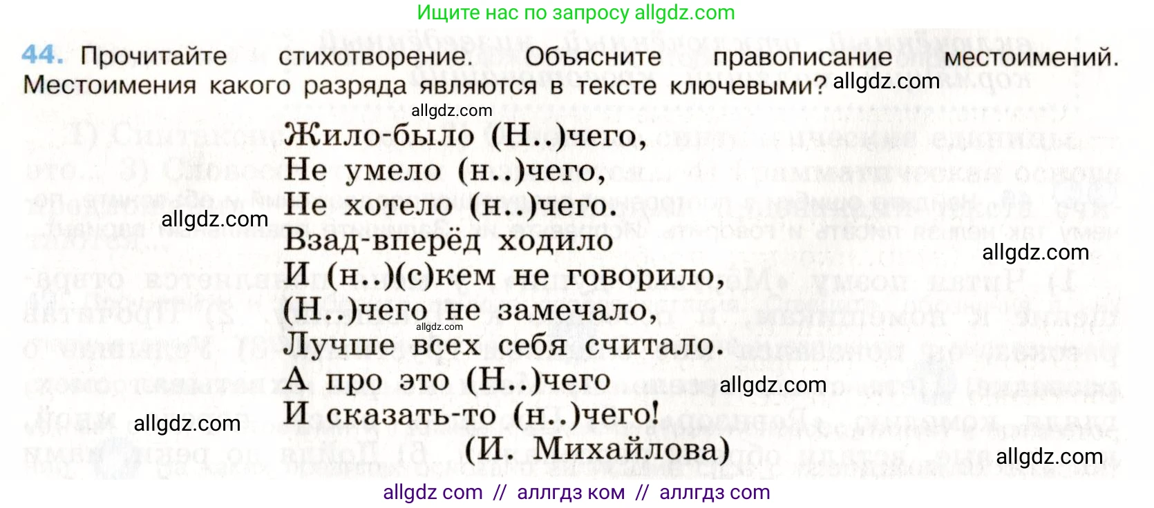 Русский язык, 9 класс Учебник, авторы: Бархударов Степан Григорьевич, Крючков Сергей Ефимович, Максимов Леонард Юрьевич, Чешко Лев Антонович, Николина Наталия Анатольевна, Мишина Клара Ивановна, Текучева Ирина Викторовна, Курцева Зоя Ивановна, Комиссарова Людмила Юрьевна, издательство Просвещение, Москва, 2023, салатового цвета, страница 23, номер 44, Условие 2019-2022