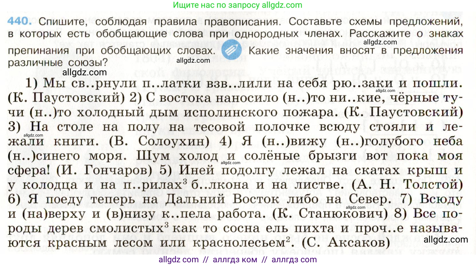 Русский язык, 9 класс Учебник, авторы: Бархударов Степан Григорьевич, Крючков Сергей Ефимович, Максимов Леонард Юрьевич, Чешко Лев Антонович, Николина Наталия Анатольевна, Мишина Клара Ивановна, Текучева Ирина Викторовна, Курцева Зоя Ивановна, Комиссарова Людмила Юрьевна, издательство Просвещение, Москва, 2023, салатового цвета, страница 228, номер 440, Условие 2019-2022