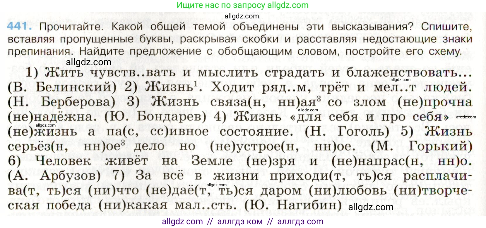 Русский язык, 9 класс Учебник, авторы: Бархударов Степан Григорьевич, Крючков Сергей Ефимович, Максимов Леонард Юрьевич, Чешко Лев Антонович, Николина Наталия Анатольевна, Мишина Клара Ивановна, Текучева Ирина Викторовна, Курцева Зоя Ивановна, Комиссарова Людмила Юрьевна, издательство Просвещение, Москва, 2023, салатового цвета, страница 229, номер 441, Условие 2019-2022