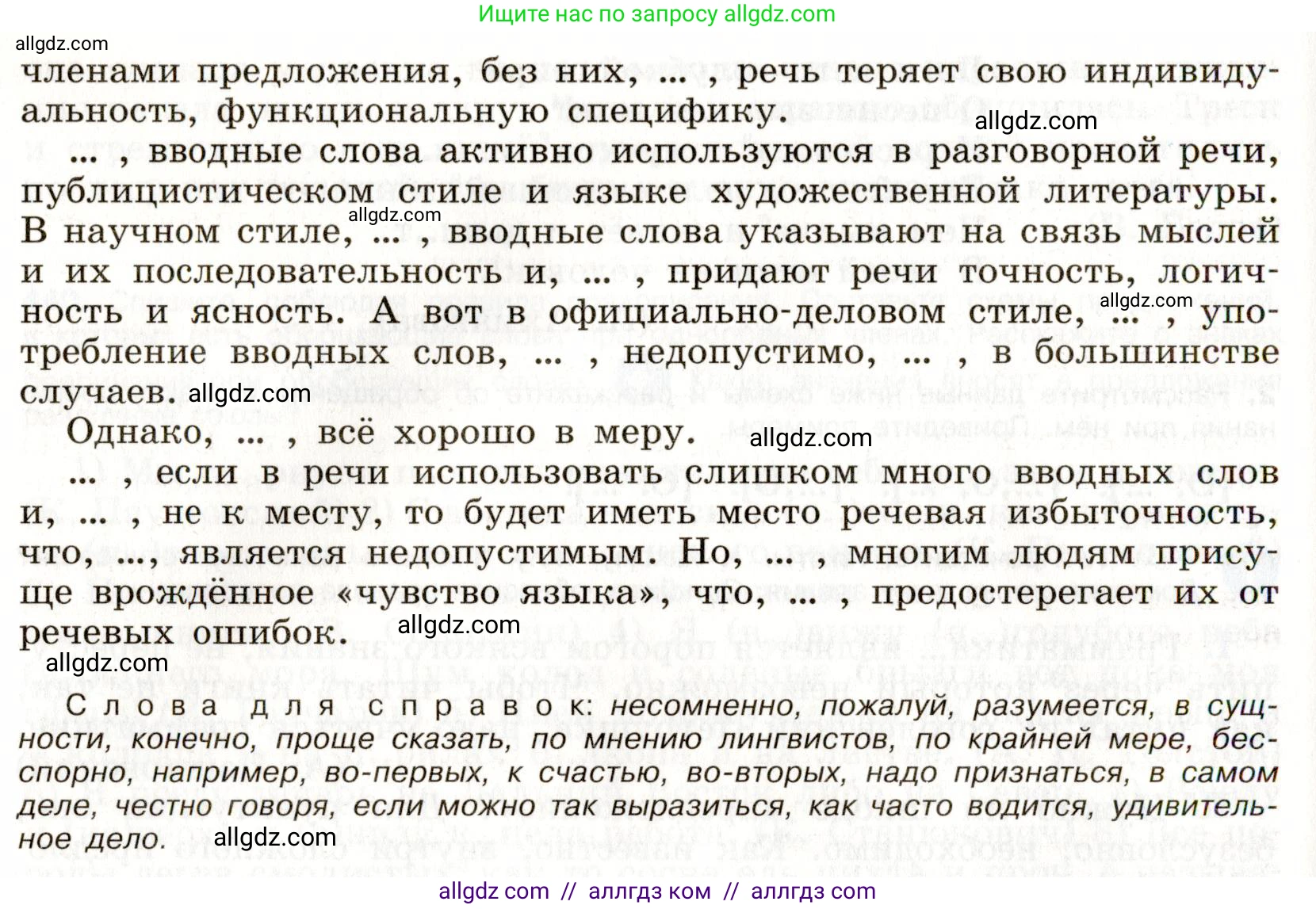 Русский язык, 9 класс Учебник, авторы: Бархударов Степан Григорьевич, Крючков Сергей Ефимович, Максимов Леонард Юрьевич, Чешко Лев Антонович, Николина Наталия Анатольевна, Мишина Клара Ивановна, Текучева Ирина Викторовна, Курцева Зоя Ивановна, Комиссарова Людмила Юрьевна, издательство Просвещение, Москва, 2023, салатового цвета, страница 230, номер 444, Условие 2019-2022 (продолжение 2)
