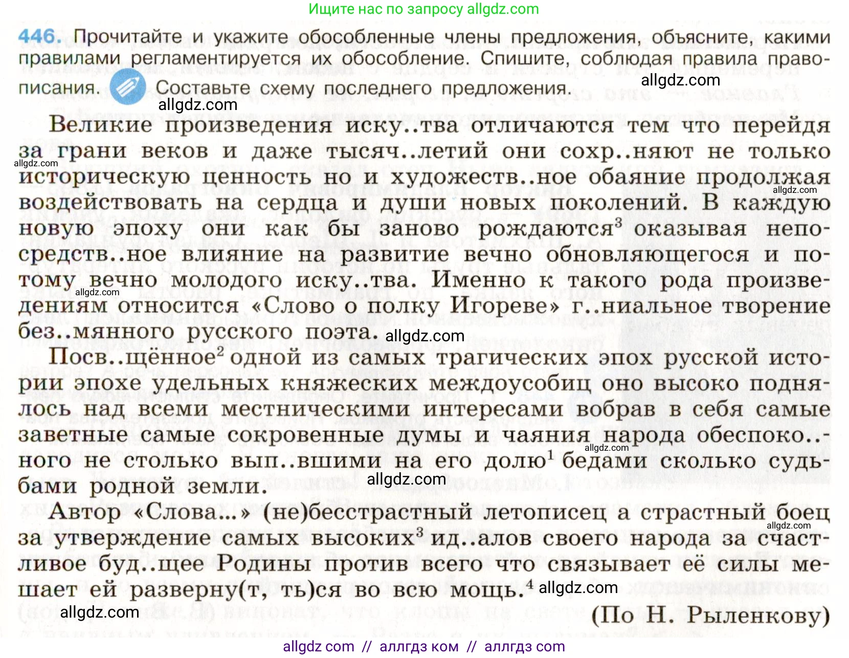 Русский язык, 9 класс Учебник, авторы: Бархударов Степан Григорьевич, Крючков Сергей Ефимович, Максимов Леонард Юрьевич, Чешко Лев Антонович, Николина Наталия Анатольевна, Мишина Клара Ивановна, Текучева Ирина Викторовна, Курцева Зоя Ивановна, Комиссарова Людмила Юрьевна, издательство Просвещение, Москва, 2023, салатового цвета, страница 231, номер 446, Условие 2019-2022