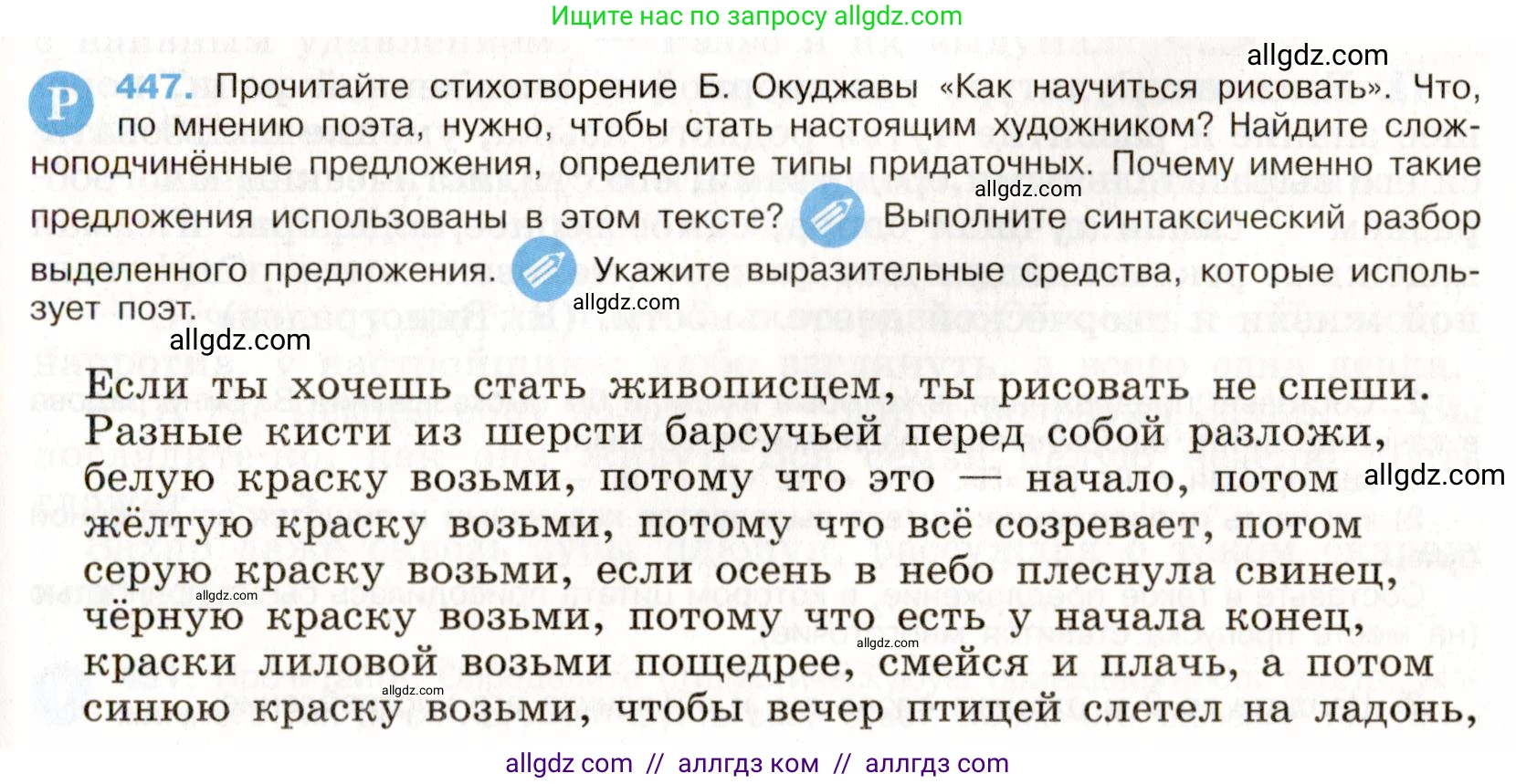 Русский язык, 9 класс Учебник, авторы: Бархударов Степан Григорьевич, Крючков Сергей Ефимович, Максимов Леонард Юрьевич, Чешко Лев Антонович, Николина Наталия Анатольевна, Мишина Клара Ивановна, Текучева Ирина Викторовна, Курцева Зоя Ивановна, Комиссарова Людмила Юрьевна, издательство Просвещение, Москва, 2023, салатового цвета, страница 231, номер 447, Условие 2019-2022