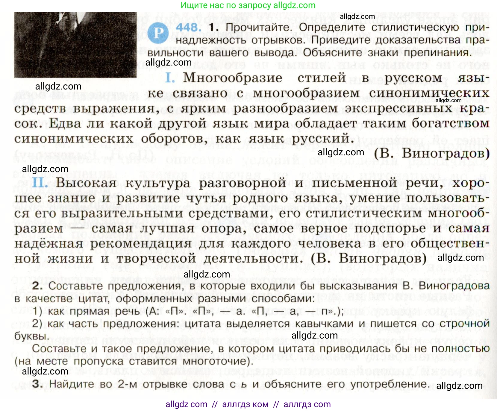 Русский язык, 9 класс Учебник, авторы: Бархударов Степан Григорьевич, Крючков Сергей Ефимович, Максимов Леонард Юрьевич, Чешко Лев Антонович, Николина Наталия Анатольевна, Мишина Клара Ивановна, Текучева Ирина Викторовна, Курцева Зоя Ивановна, Комиссарова Людмила Юрьевна, издательство Просвещение, Москва, 2023, салатового цвета, страница 232, номер 448, Условие 2019-2022