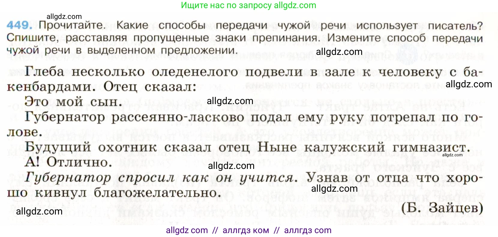Русский язык, 9 класс Учебник, авторы: Бархударов Степан Григорьевич, Крючков Сергей Ефимович, Максимов Леонард Юрьевич, Чешко Лев Антонович, Николина Наталия Анатольевна, Мишина Клара Ивановна, Текучева Ирина Викторовна, Курцева Зоя Ивановна, Комиссарова Людмила Юрьевна, издательство Просвещение, Москва, 2023, салатового цвета, страница 232, номер 449, Условие 2019-2022
