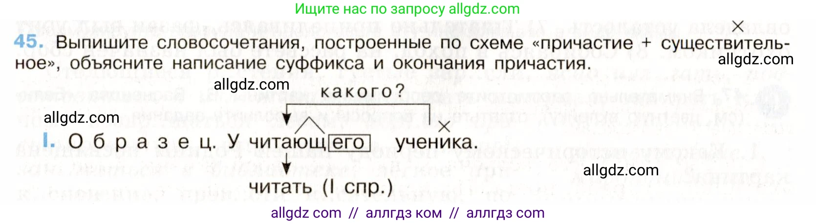 Русский язык, 9 класс Учебник, авторы: Бархударов Степан Григорьевич, Крючков Сергей Ефимович, Максимов Леонард Юрьевич, Чешко Лев Антонович, Николина Наталия Анатольевна, Мишина Клара Ивановна, Текучева Ирина Викторовна, Курцева Зоя Ивановна, Комиссарова Людмила Юрьевна, издательство Просвещение, Москва, 2023, салатового цвета, страница 23, номер 45, Условие 2019-2022