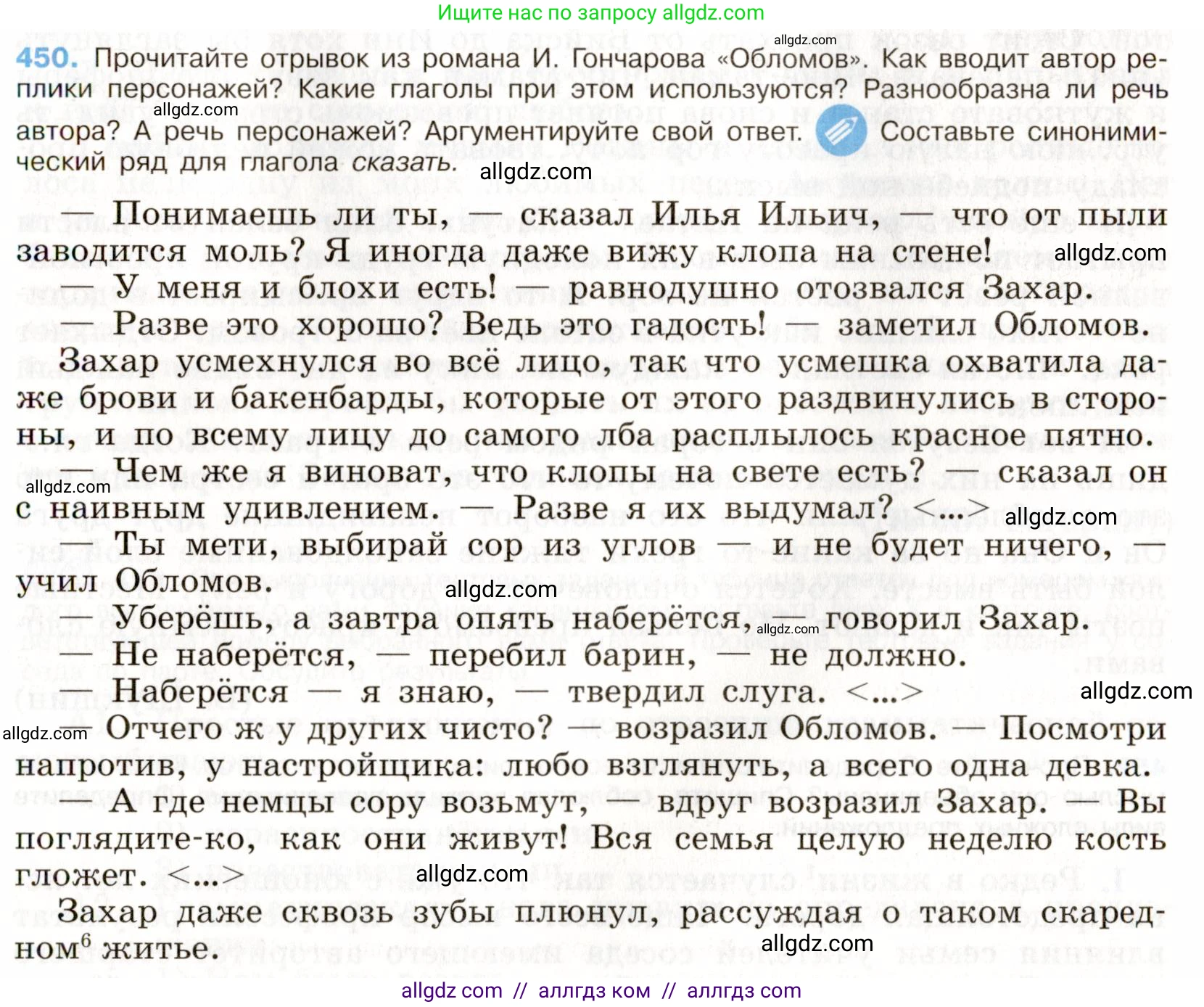 Русский язык, 9 класс Учебник, авторы: Бархударов Степан Григорьевич, Крючков Сергей Ефимович, Максимов Леонард Юрьевич, Чешко Лев Антонович, Николина Наталия Анатольевна, Мишина Клара Ивановна, Текучева Ирина Викторовна, Курцева Зоя Ивановна, Комиссарова Людмила Юрьевна, издательство Просвещение, Москва, 2023, салатового цвета, страница 232, номер 450, Условие 2019-2022