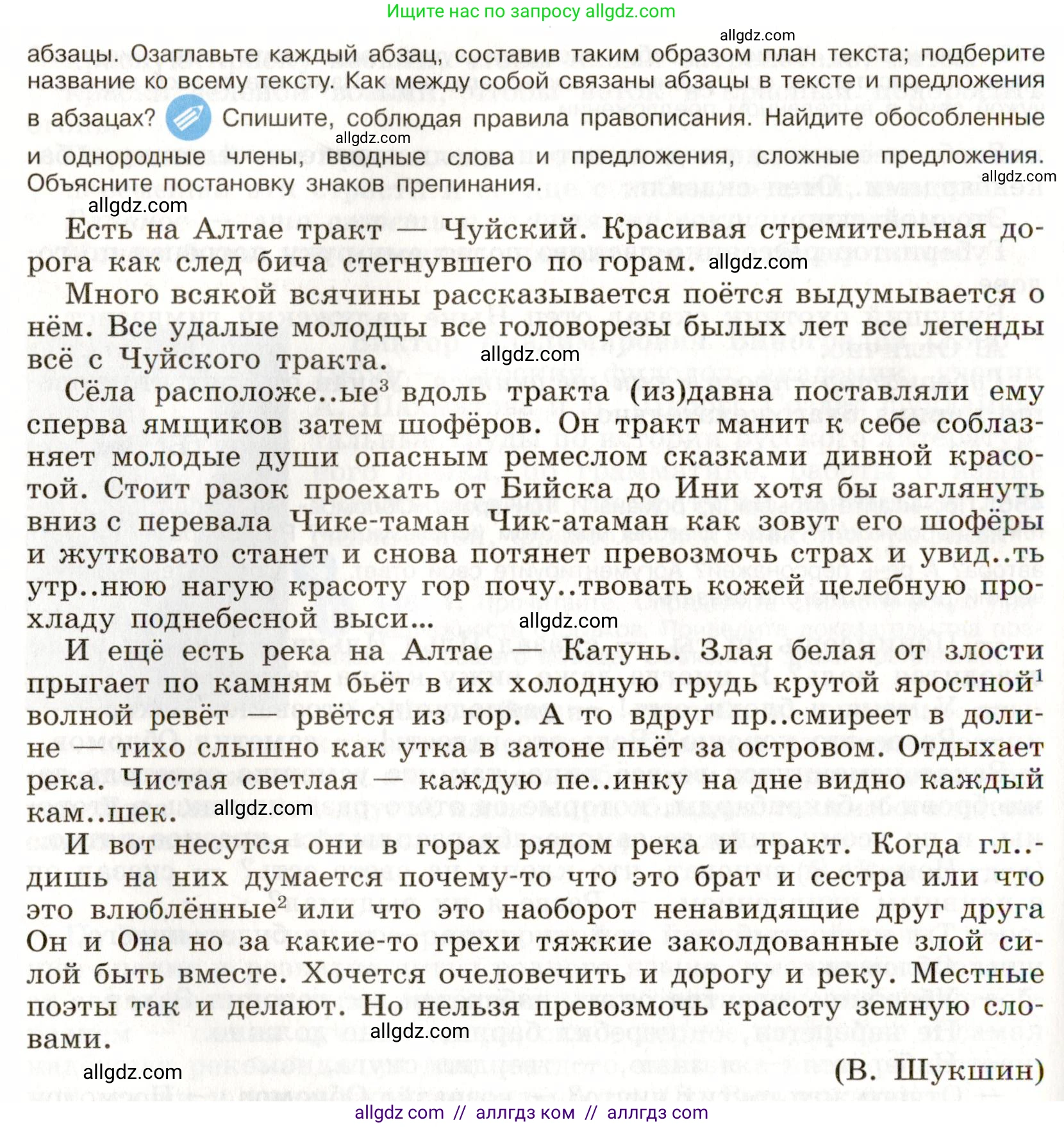 Русский язык, 9 класс Учебник, авторы: Бархударов Степан Григорьевич, Крючков Сергей Ефимович, Максимов Леонард Юрьевич, Чешко Лев Антонович, Николина Наталия Анатольевна, Мишина Клара Ивановна, Текучева Ирина Викторовна, Курцева Зоя Ивановна, Комиссарова Людмила Юрьевна, издательство Просвещение, Москва, 2023, салатового цвета, страница 233, номер 451, Условие 2019-2022 (продолжение 2)