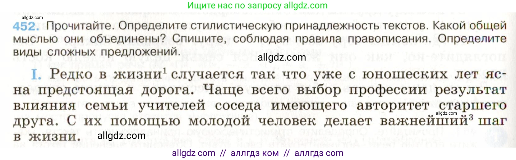 Русский язык, 9 класс Учебник, авторы: Бархударов Степан Григорьевич, Крючков Сергей Ефимович, Максимов Леонард Юрьевич, Чешко Лев Антонович, Николина Наталия Анатольевна, Мишина Клара Ивановна, Текучева Ирина Викторовна, Курцева Зоя Ивановна, Комиссарова Людмила Юрьевна, издательство Просвещение, Москва, 2023, салатового цвета, страница 233, номер 452, Условие 2019-2022