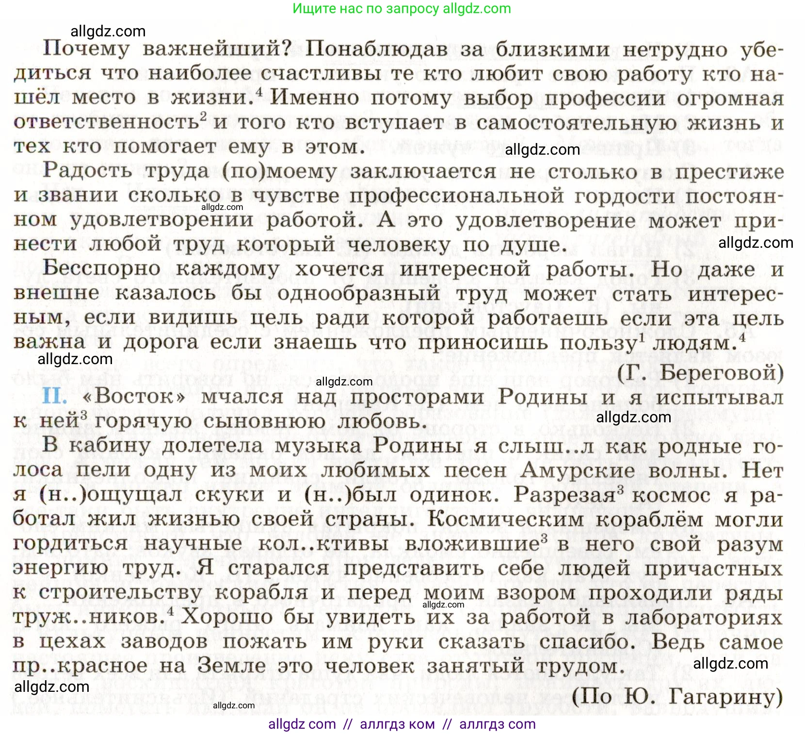 Русский язык, 9 класс Учебник, авторы: Бархударов Степан Григорьевич, Крючков Сергей Ефимович, Максимов Леонард Юрьевич, Чешко Лев Антонович, Николина Наталия Анатольевна, Мишина Клара Ивановна, Текучева Ирина Викторовна, Курцева Зоя Ивановна, Комиссарова Людмила Юрьевна, издательство Просвещение, Москва, 2023, салатового цвета, страница 233, номер 452, Условие 2019-2022 (продолжение 2)