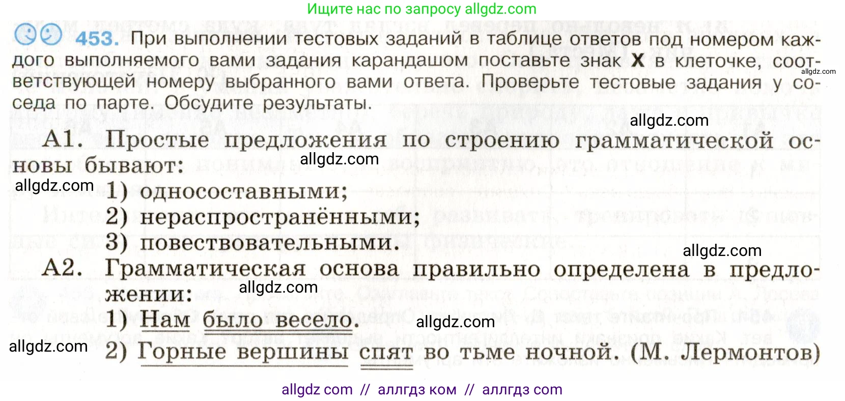 Русский язык, 9 класс Учебник, авторы: Бархударов Степан Григорьевич, Крючков Сергей Ефимович, Максимов Леонард Юрьевич, Чешко Лев Антонович, Николина Наталия Анатольевна, Мишина Клара Ивановна, Текучева Ирина Викторовна, Курцева Зоя Ивановна, Комиссарова Людмила Юрьевна, издательство Просвещение, Москва, 2023, салатового цвета, страница 233, номер 453, Условие 2019-2022