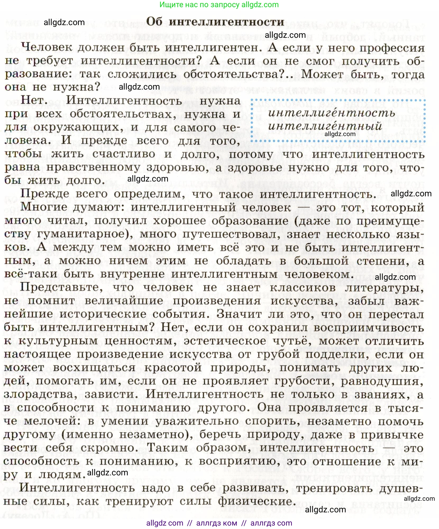 Русский язык, 9 класс Учебник, авторы: Бархударов Степан Григорьевич, Крючков Сергей Ефимович, Максимов Леонард Юрьевич, Чешко Лев Антонович, Николина Наталия Анатольевна, Мишина Клара Ивановна, Текучева Ирина Викторовна, Курцева Зоя Ивановна, Комиссарова Людмила Юрьевна, издательство Просвещение, Москва, 2023, салатового цвета, страница 234, номер 454, Условие 2019-2022 (продолжение 2)
