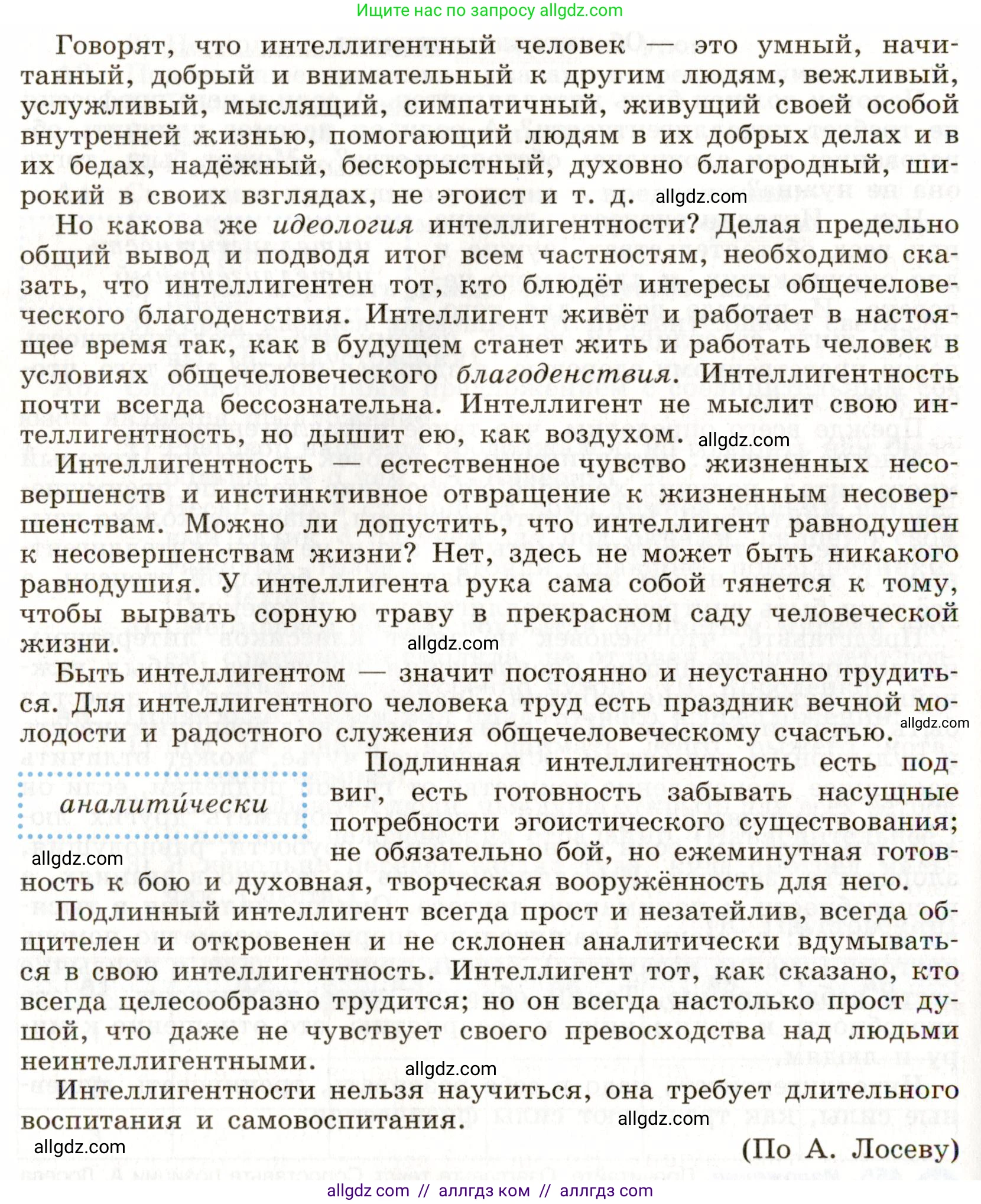 Русский язык, 9 класс Учебник, авторы: Бархударов Степан Григорьевич, Крючков Сергей Ефимович, Максимов Леонард Юрьевич, Чешко Лев Антонович, Николина Наталия Анатольевна, Мишина Клара Ивановна, Текучева Ирина Викторовна, Курцева Зоя Ивановна, Комиссарова Людмила Юрьевна, издательство Просвещение, Москва, 2023, салатового цвета, страница 234, номер 455, Условие 2019-2022 (продолжение 2)