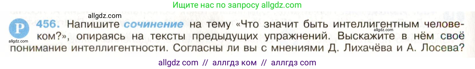 Русский язык, 9 класс Учебник, авторы: Бархударов Степан Григорьевич, Крючков Сергей Ефимович, Максимов Леонард Юрьевич, Чешко Лев Антонович, Николина Наталия Анатольевна, Мишина Клара Ивановна, Текучева Ирина Викторовна, Курцева Зоя Ивановна, Комиссарова Людмила Юрьевна, издательство Просвещение, Москва, 2023, салатового цвета, страница 234, номер 456, Условие 2019-2022