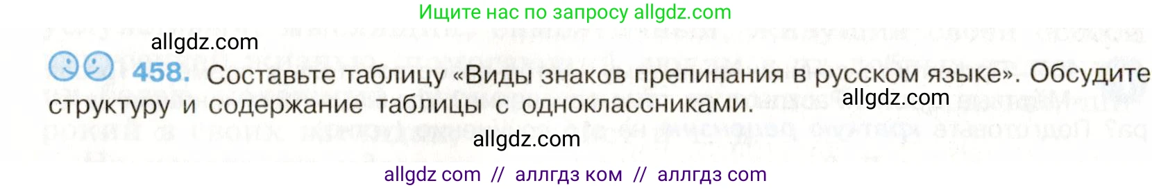 Русский язык, 9 класс Учебник, авторы: Бархударов Степан Григорьевич, Крючков Сергей Ефимович, Максимов Леонард Юрьевич, Чешко Лев Антонович, Николина Наталия Анатольевна, Мишина Клара Ивановна, Текучева Ирина Викторовна, Курцева Зоя Ивановна, Комиссарова Людмила Юрьевна, издательство Просвещение, Москва, 2023, салатового цвета, страница 235, номер 458, Условие 2019-2022