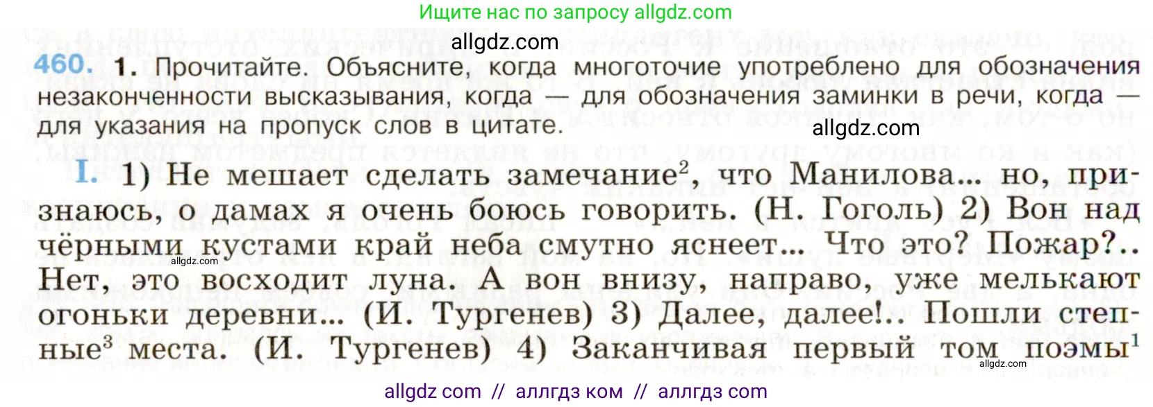 Русский язык, 9 класс Учебник, авторы: Бархударов Степан Григорьевич, Крючков Сергей Ефимович, Максимов Леонард Юрьевич, Чешко Лев Антонович, Николина Наталия Анатольевна, Мишина Клара Ивановна, Текучева Ирина Викторовна, Курцева Зоя Ивановна, Комиссарова Людмила Юрьевна, издательство Просвещение, Москва, 2023, салатового цвета, страница 235, номер 460, Условие 2019-2022