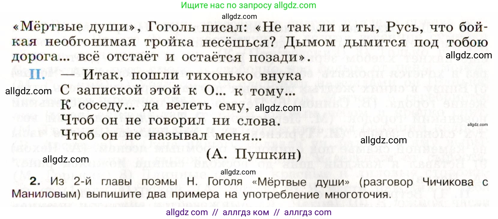 Русский язык, 9 класс Учебник, авторы: Бархударов Степан Григорьевич, Крючков Сергей Ефимович, Максимов Леонард Юрьевич, Чешко Лев Антонович, Николина Наталия Анатольевна, Мишина Клара Ивановна, Текучева Ирина Викторовна, Курцева Зоя Ивановна, Комиссарова Людмила Юрьевна, издательство Просвещение, Москва, 2023, салатового цвета, страница 235, номер 460, Условие 2019-2022 (продолжение 2)