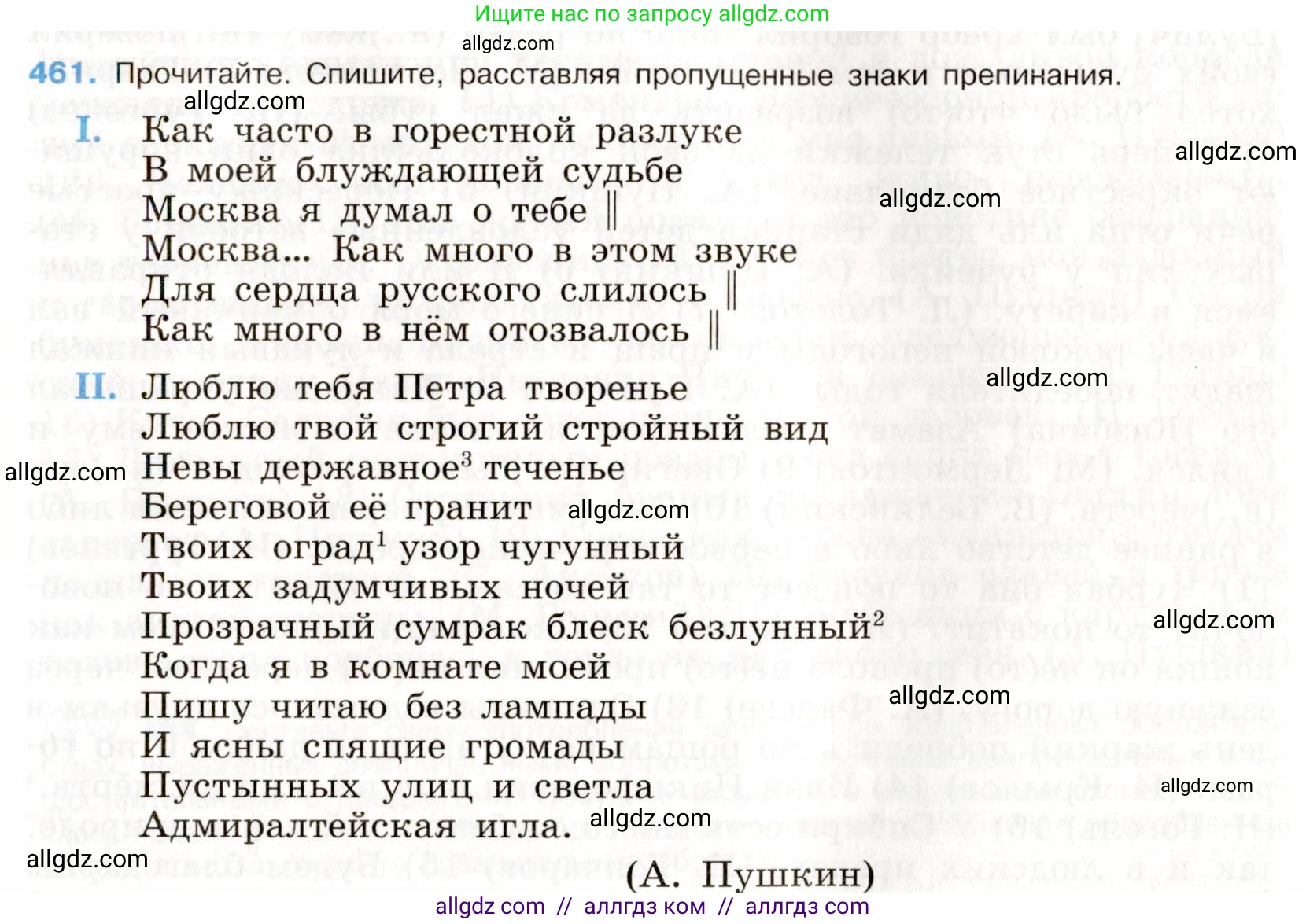 Русский язык, 9 класс Учебник, авторы: Бархударов Степан Григорьевич, Крючков Сергей Ефимович, Максимов Леонард Юрьевич, Чешко Лев Антонович, Николина Наталия Анатольевна, Мишина Клара Ивановна, Текучева Ирина Викторовна, Курцева Зоя Ивановна, Комиссарова Людмила Юрьевна, издательство Просвещение, Москва, 2023, салатового цвета, страница 236, номер 461, Условие 2019-2022