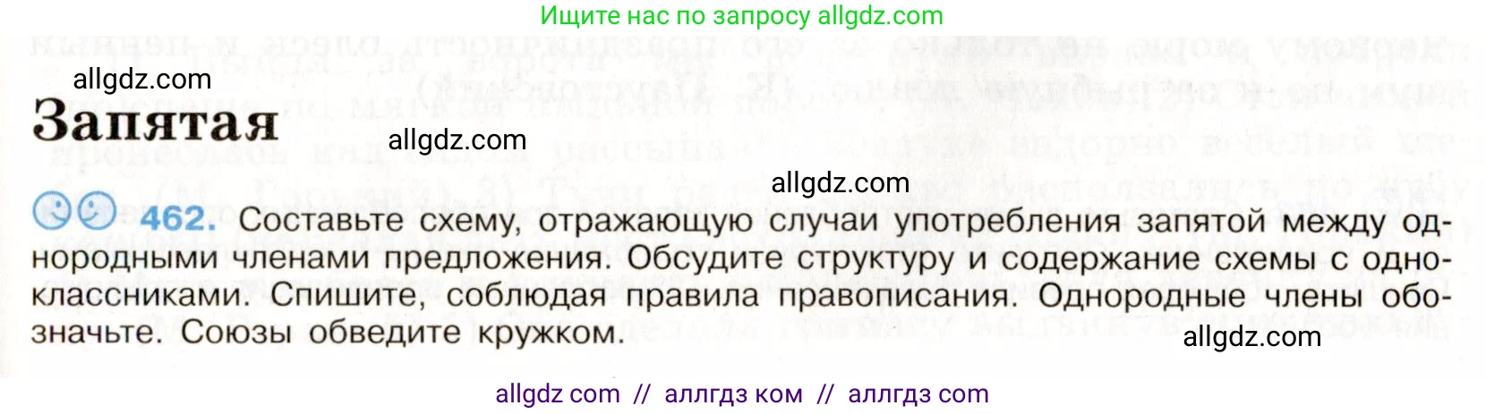 Русский язык, 9 класс Учебник, авторы: Бархударов Степан Григорьевич, Крючков Сергей Ефимович, Максимов Леонард Юрьевич, Чешко Лев Антонович, Николина Наталия Анатольевна, Мишина Клара Ивановна, Текучева Ирина Викторовна, Курцева Зоя Ивановна, Комиссарова Людмила Юрьевна, издательство Просвещение, Москва, 2023, салатового цвета, страница 236, номер 462, Условие 2019-2022