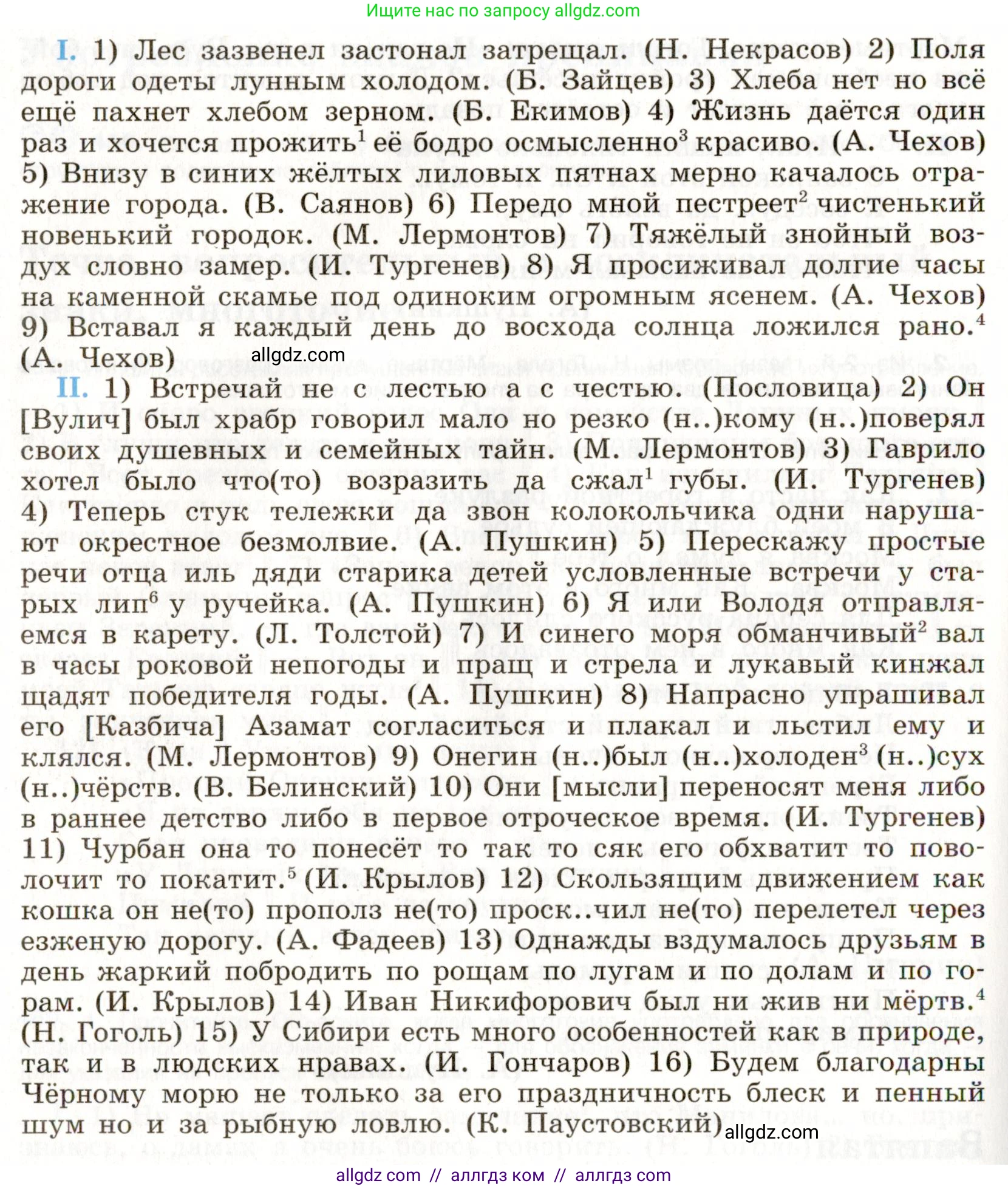 Русский язык, 9 класс Учебник, авторы: Бархударов Степан Григорьевич, Крючков Сергей Ефимович, Максимов Леонард Юрьевич, Чешко Лев Антонович, Николина Наталия Анатольевна, Мишина Клара Ивановна, Текучева Ирина Викторовна, Курцева Зоя Ивановна, Комиссарова Людмила Юрьевна, издательство Просвещение, Москва, 2023, салатового цвета, страница 236, номер 462, Условие 2019-2022 (продолжение 2)