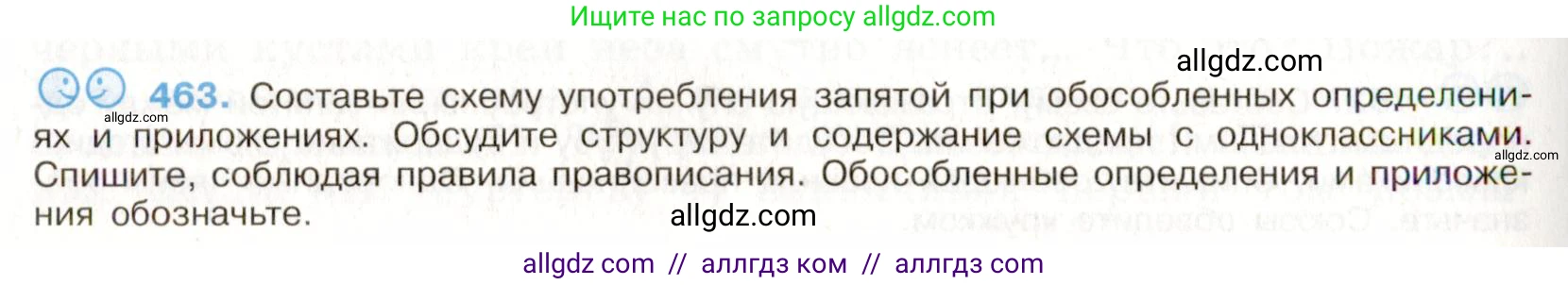 Русский язык, 9 класс Учебник, авторы: Бархударов Степан Григорьевич, Крючков Сергей Ефимович, Максимов Леонард Юрьевич, Чешко Лев Антонович, Николина Наталия Анатольевна, Мишина Клара Ивановна, Текучева Ирина Викторовна, Курцева Зоя Ивановна, Комиссарова Людмила Юрьевна, издательство Просвещение, Москва, 2023, салатового цвета, страница 237, номер 463, Условие 2019-2022