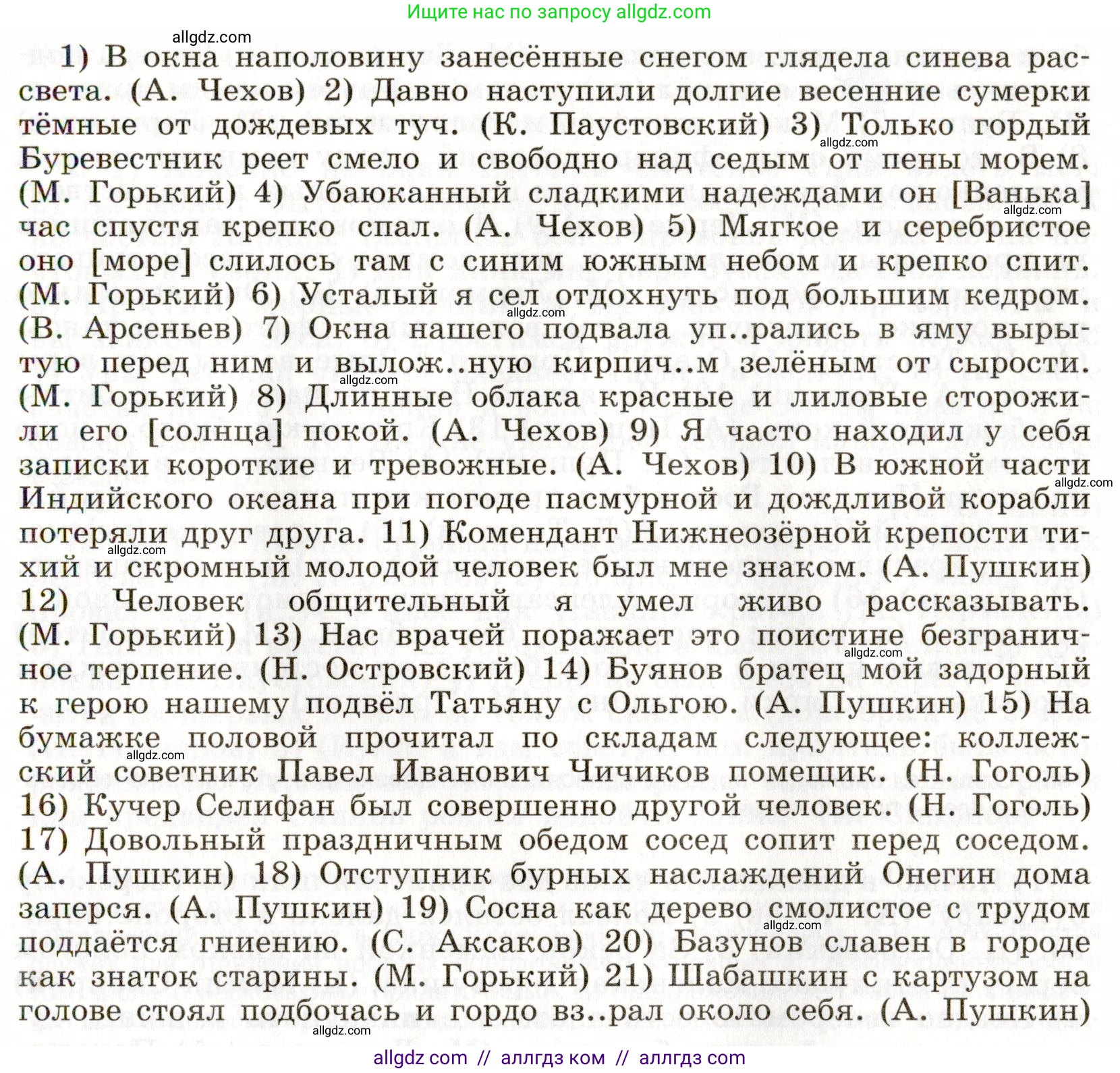 Русский язык, 9 класс Учебник, авторы: Бархударов Степан Григорьевич, Крючков Сергей Ефимович, Максимов Леонард Юрьевич, Чешко Лев Антонович, Николина Наталия Анатольевна, Мишина Клара Ивановна, Текучева Ирина Викторовна, Курцева Зоя Ивановна, Комиссарова Людмила Юрьевна, издательство Просвещение, Москва, 2023, салатового цвета, страница 237, номер 463, Условие 2019-2022 (продолжение 2)