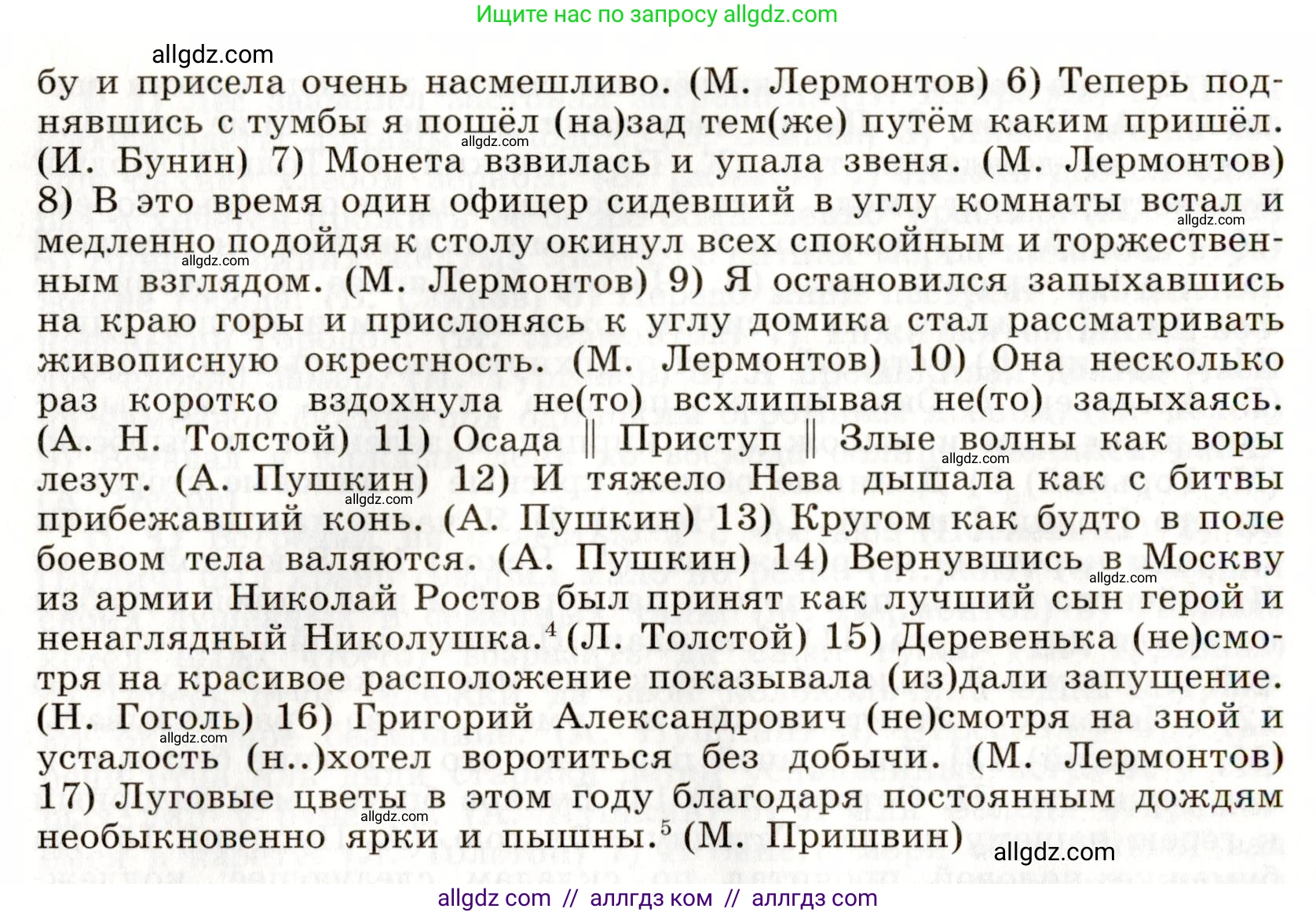 Русский язык, 9 класс Учебник, авторы: Бархударов Степан Григорьевич, Крючков Сергей Ефимович, Максимов Леонард Юрьевич, Чешко Лев Антонович, Николина Наталия Анатольевна, Мишина Клара Ивановна, Текучева Ирина Викторовна, Курцева Зоя Ивановна, Комиссарова Людмила Юрьевна, издательство Просвещение, Москва, 2023, салатового цвета, страница 237, номер 464, Условие 2019-2022 (продолжение 2)