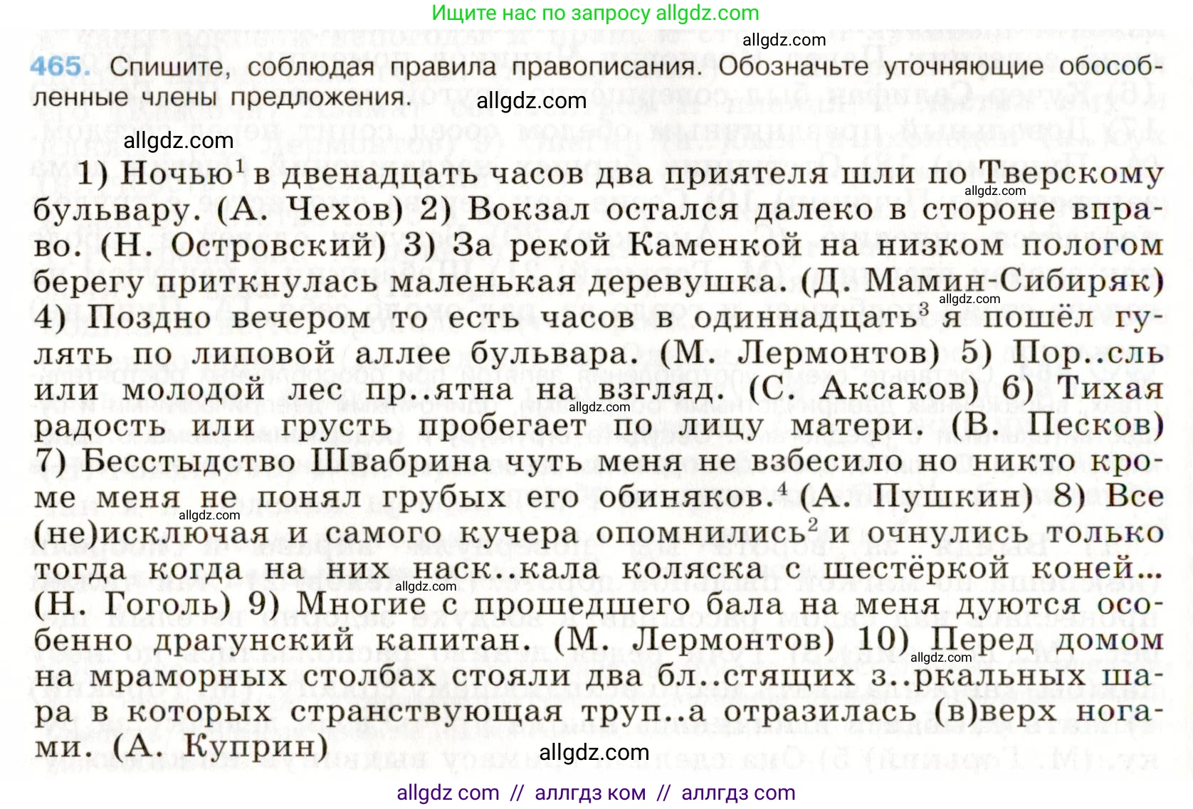 Русский язык, 9 класс Учебник, авторы: Бархударов Степан Григорьевич, Крючков Сергей Ефимович, Максимов Леонард Юрьевич, Чешко Лев Антонович, Николина Наталия Анатольевна, Мишина Клара Ивановна, Текучева Ирина Викторовна, Курцева Зоя Ивановна, Комиссарова Людмила Юрьевна, издательство Просвещение, Москва, 2023, салатового цвета, страница 237, номер 465, Условие 2019-2022