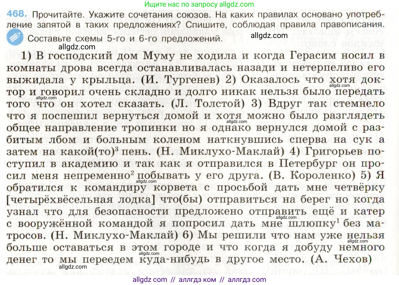 Русский язык, 9 класс Учебник, авторы: Бархударов Степан Григорьевич, Крючков Сергей Ефимович, Максимов Леонард Юрьевич, Чешко Лев Антонович, Николина Наталия Анатольевна, Мишина Клара Ивановна, Текучева Ирина Викторовна, Курцева Зоя Ивановна, Комиссарова Людмила Юрьевна, издательство Просвещение, Москва, 2023, салатового цвета, страница 238, номер 468, Условие 2019-2022