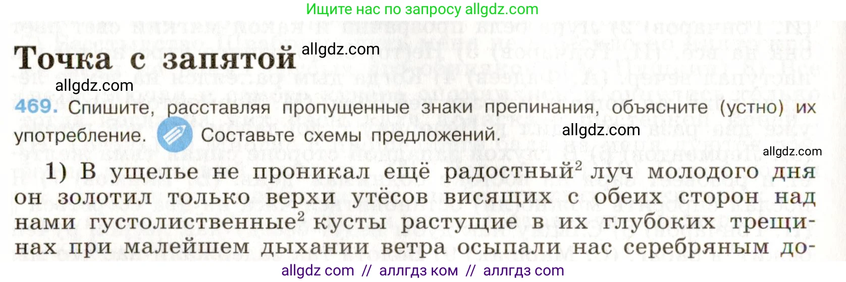 Русский язык, 9 класс Учебник, авторы: Бархударов Степан Григорьевич, Крючков Сергей Ефимович, Максимов Леонард Юрьевич, Чешко Лев Антонович, Николина Наталия Анатольевна, Мишина Клара Ивановна, Текучева Ирина Викторовна, Курцева Зоя Ивановна, Комиссарова Людмила Юрьевна, издательство Просвещение, Москва, 2023, салатового цвета, страница 238, номер 469, Условие 2019-2022