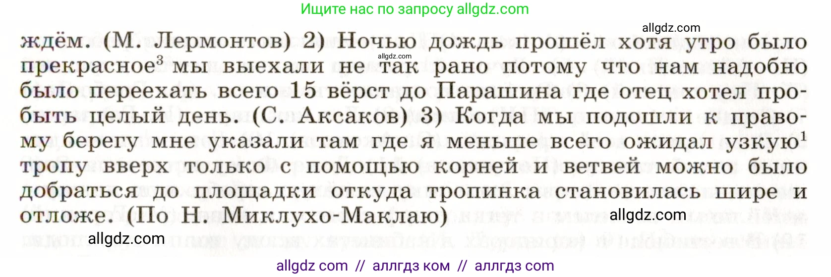 Русский язык, 9 класс Учебник, авторы: Бархударов Степан Григорьевич, Крючков Сергей Ефимович, Максимов Леонард Юрьевич, Чешко Лев Антонович, Николина Наталия Анатольевна, Мишина Клара Ивановна, Текучева Ирина Викторовна, Курцева Зоя Ивановна, Комиссарова Людмила Юрьевна, издательство Просвещение, Москва, 2023, салатового цвета, страница 238, номер 469, Условие 2019-2022 (продолжение 2)