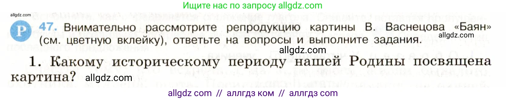 Русский язык, 9 класс Учебник, авторы: Бархударов Степан Григорьевич, Крючков Сергей Ефимович, Максимов Леонард Юрьевич, Чешко Лев Антонович, Николина Наталия Анатольевна, Мишина Клара Ивановна, Текучева Ирина Викторовна, Курцева Зоя Ивановна, Комиссарова Людмила Юрьевна, издательство Просвещение, Москва, 2023, салатового цвета, страница 24, номер 47, Условие 2019-2022