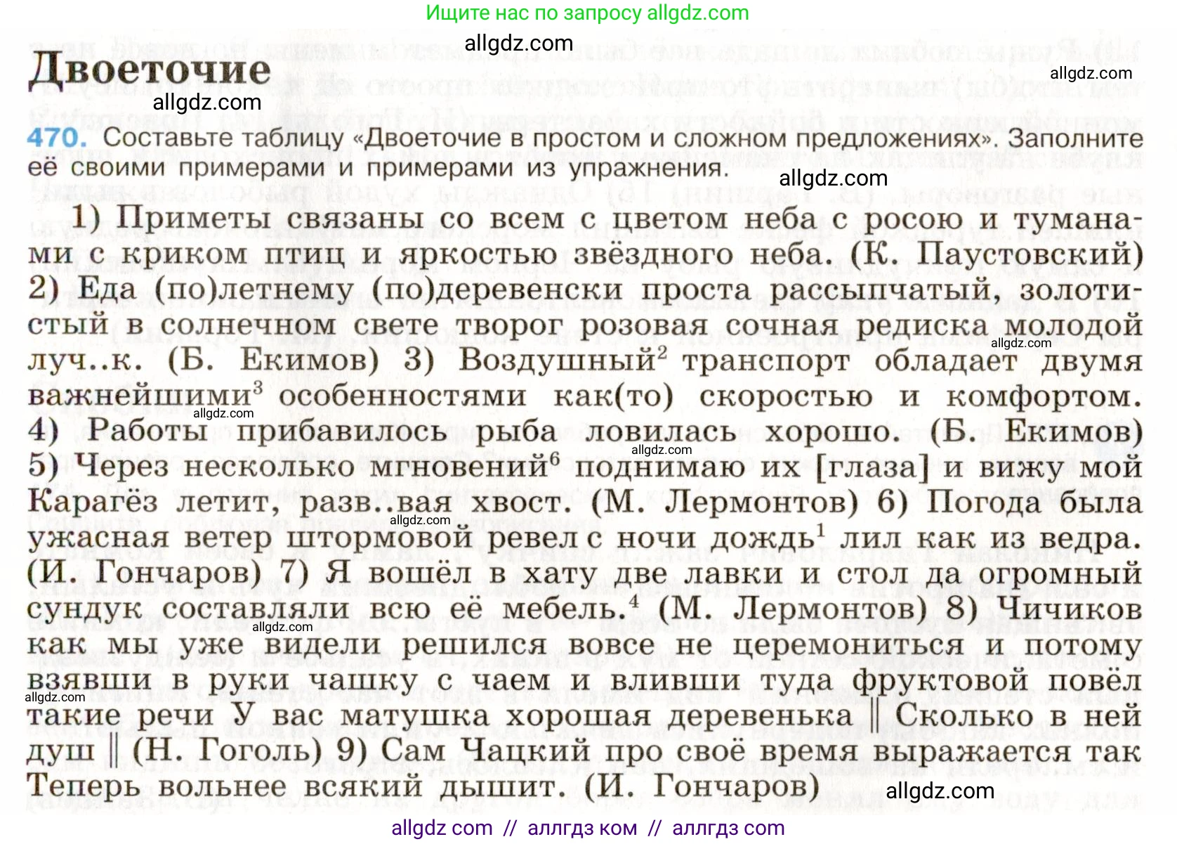 Русский язык, 9 класс Учебник, авторы: Бархударов Степан Григорьевич, Крючков Сергей Ефимович, Максимов Леонард Юрьевич, Чешко Лев Антонович, Николина Наталия Анатольевна, Мишина Клара Ивановна, Текучева Ирина Викторовна, Курцева Зоя Ивановна, Комиссарова Людмила Юрьевна, издательство Просвещение, Москва, 2023, салатового цвета, страница 239, номер 470, Условие 2019-2022