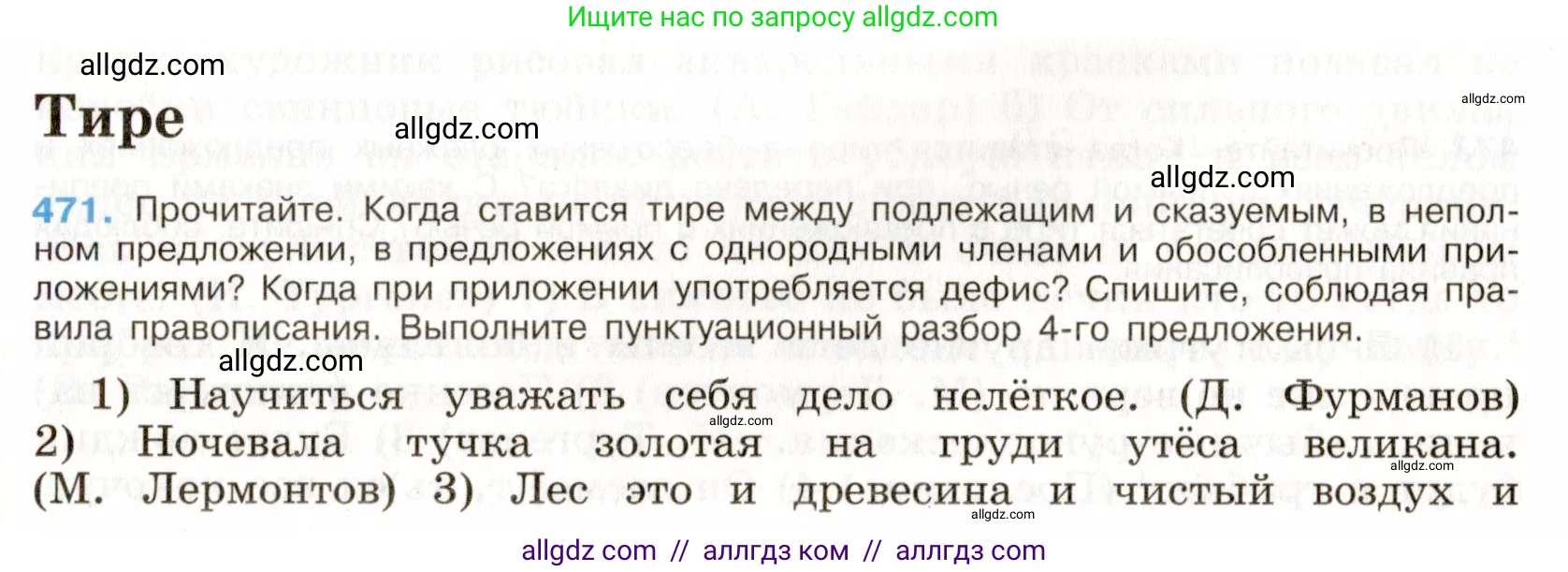 Русский язык, 9 класс Учебник, авторы: Бархударов Степан Григорьевич, Крючков Сергей Ефимович, Максимов Леонард Юрьевич, Чешко Лев Антонович, Николина Наталия Анатольевна, Мишина Клара Ивановна, Текучева Ирина Викторовна, Курцева Зоя Ивановна, Комиссарова Людмила Юрьевна, издательство Просвещение, Москва, 2023, салатового цвета, страница 239, номер 471, Условие 2019-2022