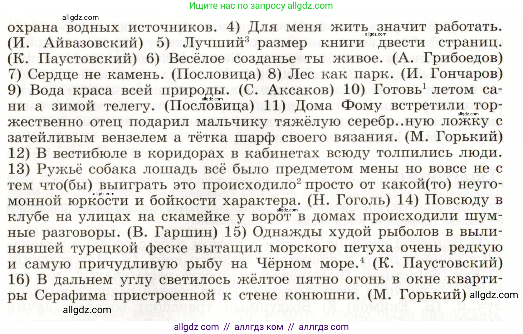 Русский язык, 9 класс Учебник, авторы: Бархударов Степан Григорьевич, Крючков Сергей Ефимович, Максимов Леонард Юрьевич, Чешко Лев Антонович, Николина Наталия Анатольевна, Мишина Клара Ивановна, Текучева Ирина Викторовна, Курцева Зоя Ивановна, Комиссарова Людмила Юрьевна, издательство Просвещение, Москва, 2023, салатового цвета, страница 239, номер 471, Условие 2019-2022 (продолжение 2)