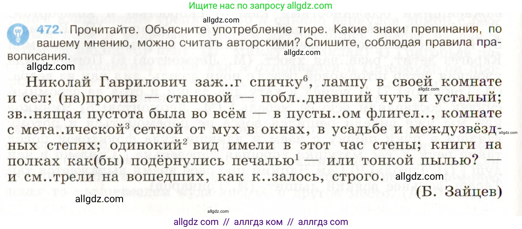 Русский язык, 9 класс Учебник, авторы: Бархударов Степан Григорьевич, Крючков Сергей Ефимович, Максимов Леонард Юрьевич, Чешко Лев Антонович, Николина Наталия Анатольевна, Мишина Клара Ивановна, Текучева Ирина Викторовна, Курцева Зоя Ивановна, Комиссарова Людмила Юрьевна, издательство Просвещение, Москва, 2023, салатового цвета, страница 240, номер 472, Условие 2019-2022