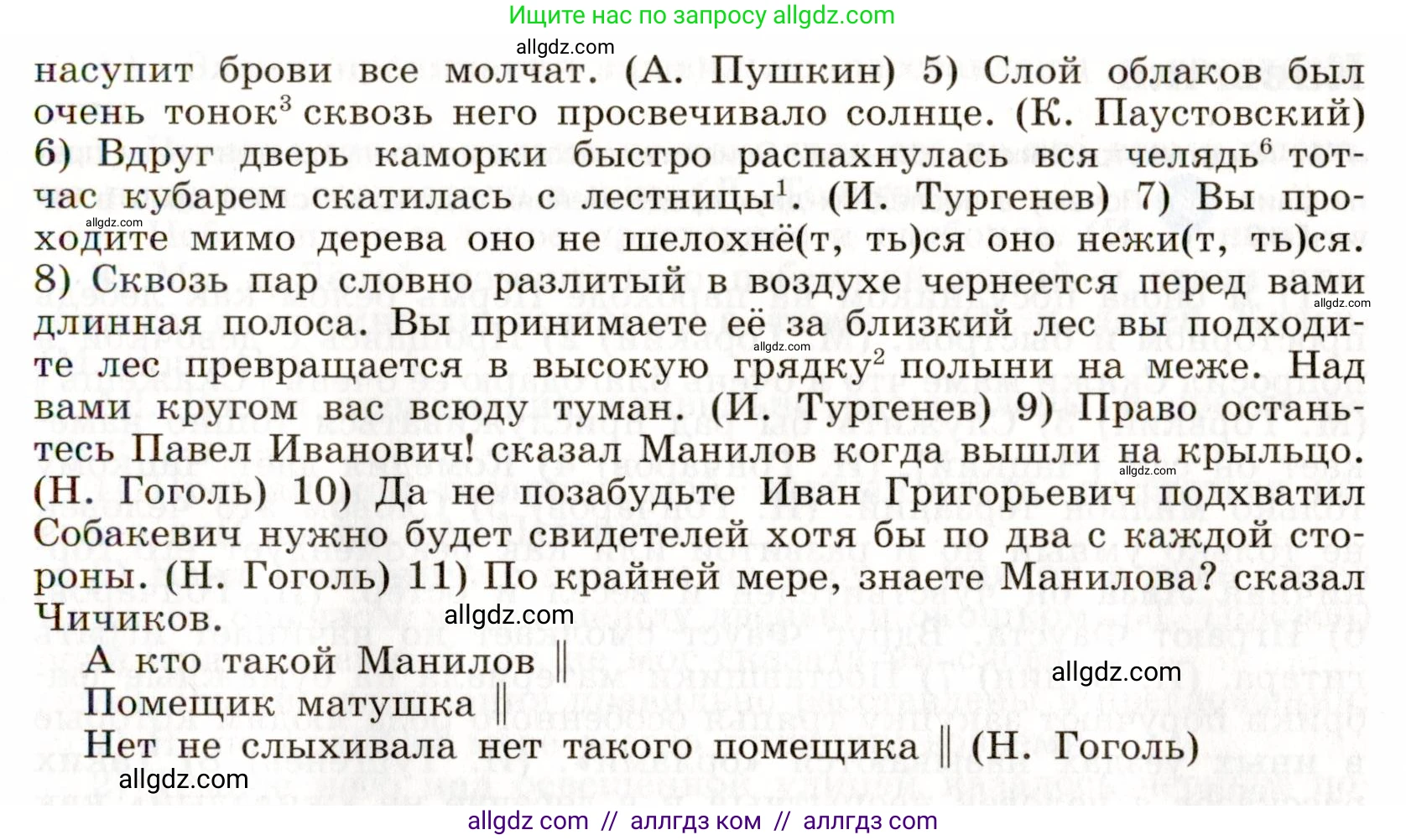 Русский язык, 9 класс Учебник, авторы: Бархударов Степан Григорьевич, Крючков Сергей Ефимович, Максимов Леонард Юрьевич, Чешко Лев Антонович, Николина Наталия Анатольевна, Мишина Клара Ивановна, Текучева Ирина Викторовна, Курцева Зоя Ивановна, Комиссарова Людмила Юрьевна, издательство Просвещение, Москва, 2023, салатового цвета, страница 240, номер 473, Условие 2019-2022 (продолжение 2)