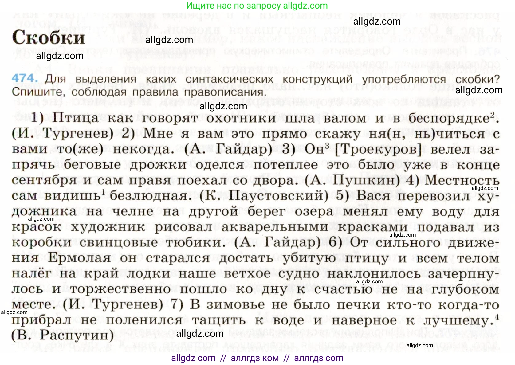 Русский язык, 9 класс Учебник, авторы: Бархударов Степан Григорьевич, Крючков Сергей Ефимович, Максимов Леонард Юрьевич, Чешко Лев Антонович, Николина Наталия Анатольевна, Мишина Клара Ивановна, Текучева Ирина Викторовна, Курцева Зоя Ивановна, Комиссарова Людмила Юрьевна, издательство Просвещение, Москва, 2023, салатового цвета, страница 240, номер 474, Условие 2019-2022