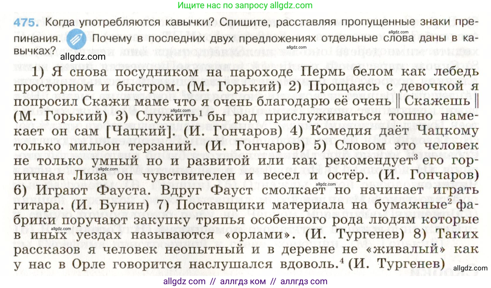 Русский язык, 9 класс Учебник, авторы: Бархударов Степан Григорьевич, Крючков Сергей Ефимович, Максимов Леонард Юрьевич, Чешко Лев Антонович, Николина Наталия Анатольевна, Мишина Клара Ивановна, Текучева Ирина Викторовна, Курцева Зоя Ивановна, Комиссарова Людмила Юрьевна, издательство Просвещение, Москва, 2023, салатового цвета, страница 242, номер 475, Условие 2019-2022