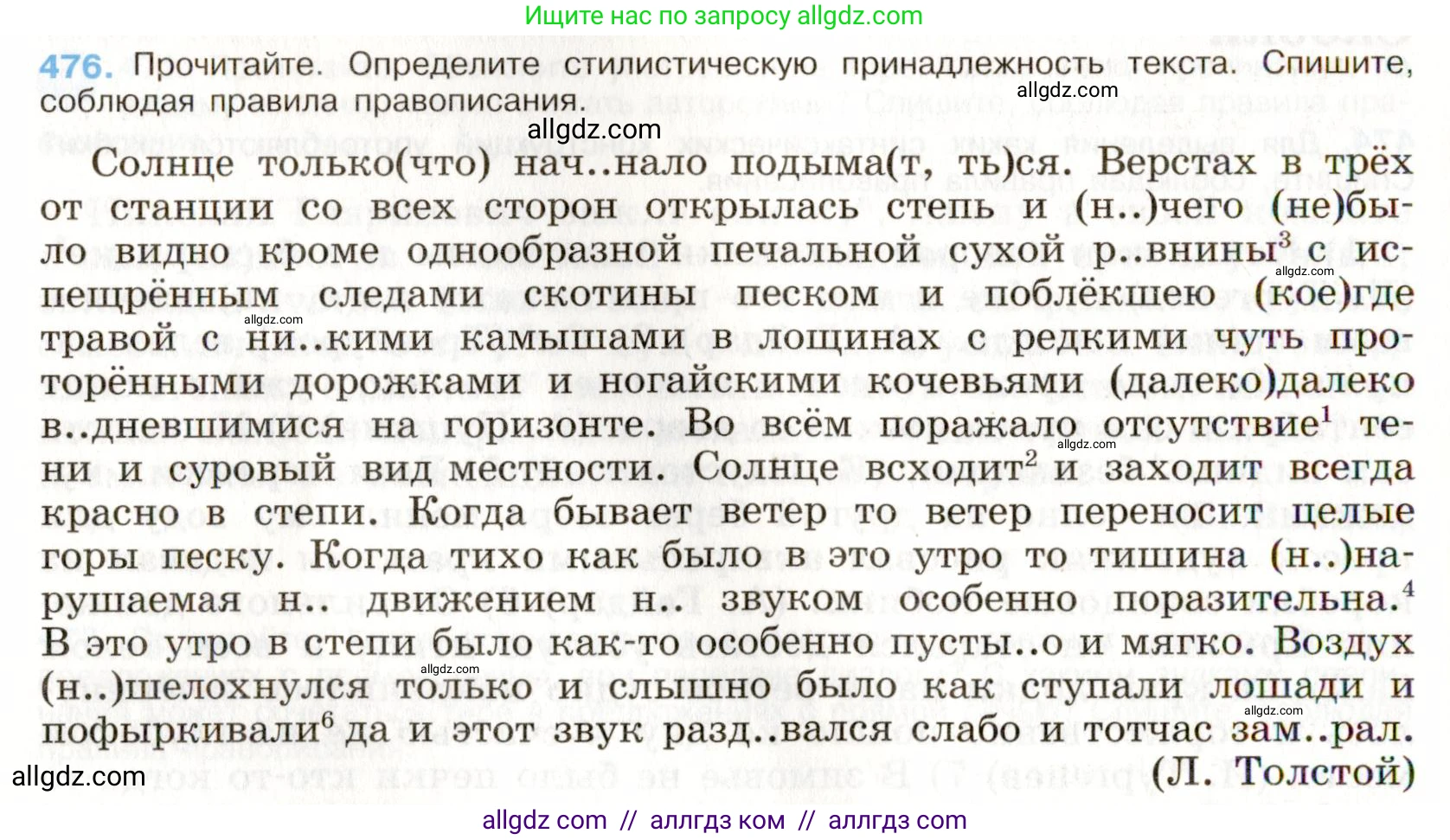 Русский язык, 9 класс Учебник, авторы: Бархударов Степан Григорьевич, Крючков Сергей Ефимович, Максимов Леонард Юрьевич, Чешко Лев Антонович, Николина Наталия Анатольевна, Мишина Клара Ивановна, Текучева Ирина Викторовна, Курцева Зоя Ивановна, Комиссарова Людмила Юрьевна, издательство Просвещение, Москва, 2023, салатового цвета, страница 242, номер 476, Условие 2019-2022