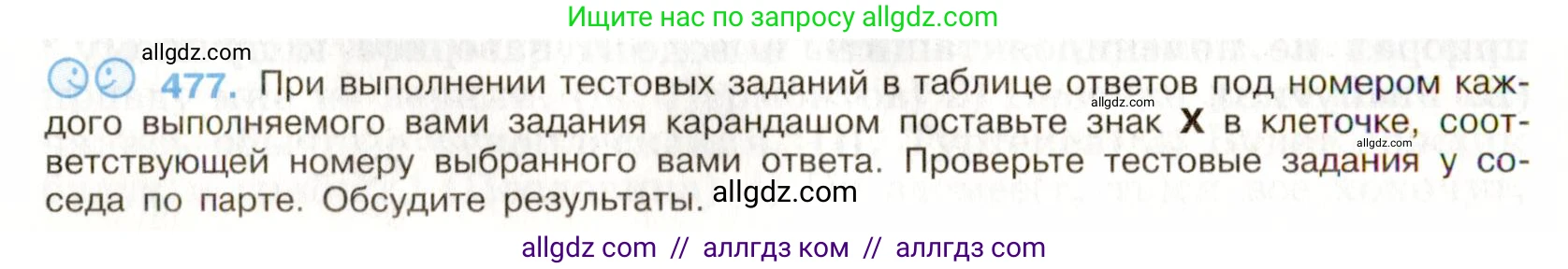 Русский язык, 9 класс Учебник, авторы: Бархударов Степан Григорьевич, Крючков Сергей Ефимович, Максимов Леонард Юрьевич, Чешко Лев Антонович, Николина Наталия Анатольевна, Мишина Клара Ивановна, Текучева Ирина Викторовна, Курцева Зоя Ивановна, Комиссарова Людмила Юрьевна, издательство Просвещение, Москва, 2023, салатового цвета, страница 242, номер 477, Условие 2019-2022