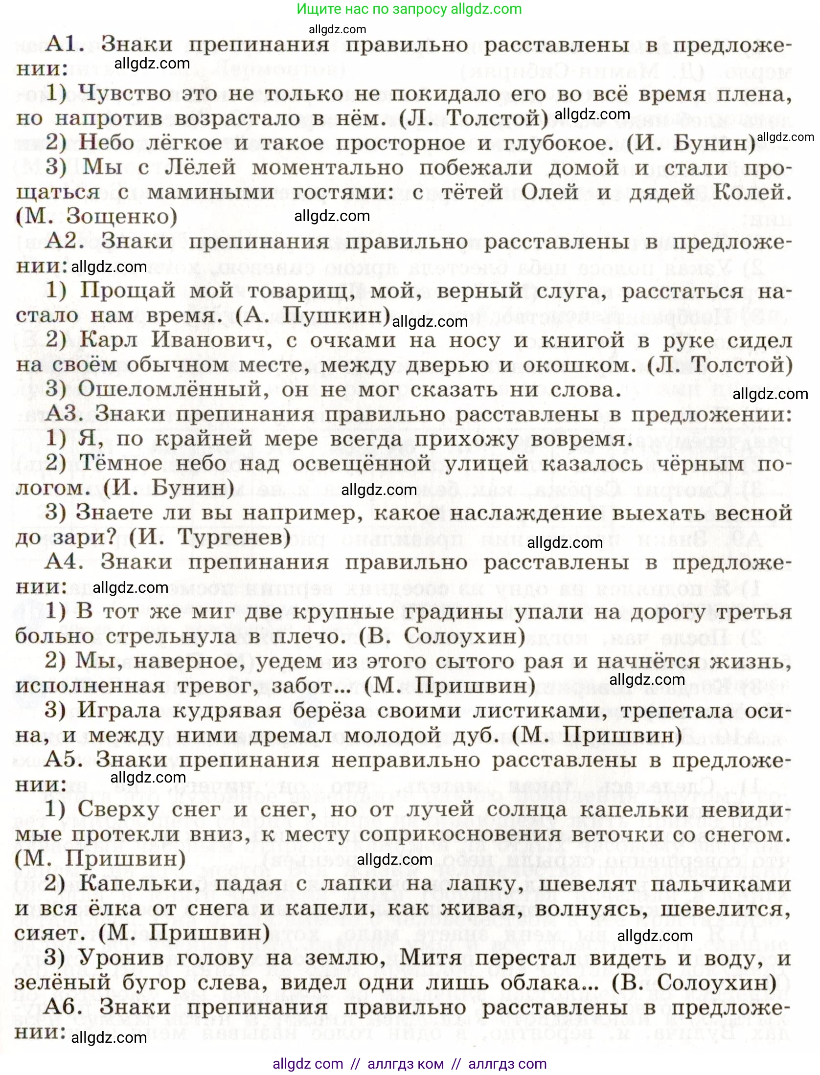 Русский язык, 9 класс Учебник, авторы: Бархударов Степан Григорьевич, Крючков Сергей Ефимович, Максимов Леонард Юрьевич, Чешко Лев Антонович, Николина Наталия Анатольевна, Мишина Клара Ивановна, Текучева Ирина Викторовна, Курцева Зоя Ивановна, Комиссарова Людмила Юрьевна, издательство Просвещение, Москва, 2023, салатового цвета, страница 242, номер 477, Условие 2019-2022 (продолжение 2)