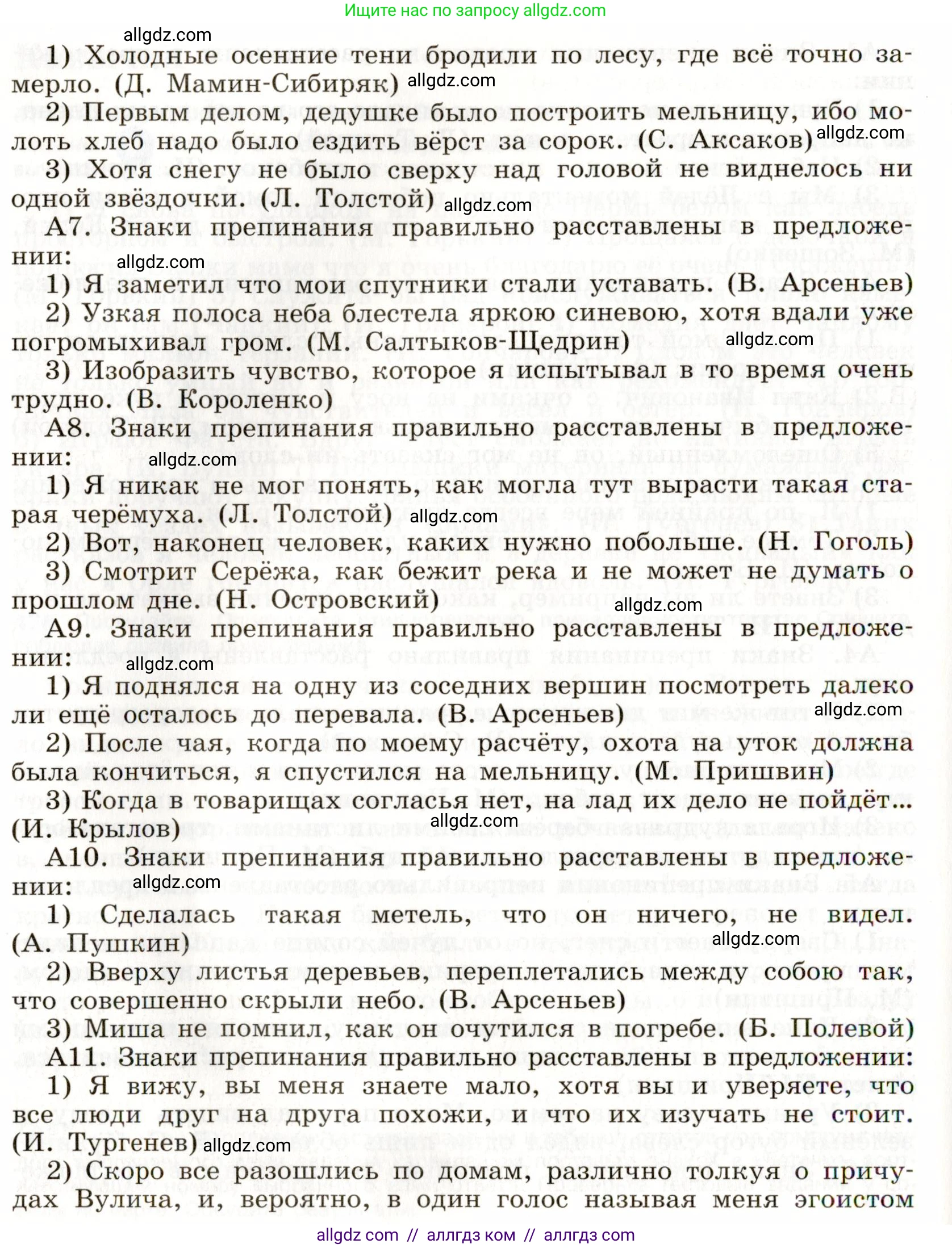 Русский язык, 9 класс Учебник, авторы: Бархударов Степан Григорьевич, Крючков Сергей Ефимович, Максимов Леонард Юрьевич, Чешко Лев Антонович, Николина Наталия Анатольевна, Мишина Клара Ивановна, Текучева Ирина Викторовна, Курцева Зоя Ивановна, Комиссарова Людмила Юрьевна, издательство Просвещение, Москва, 2023, салатового цвета, страница 242, номер 477, Условие 2019-2022 (продолжение 3)