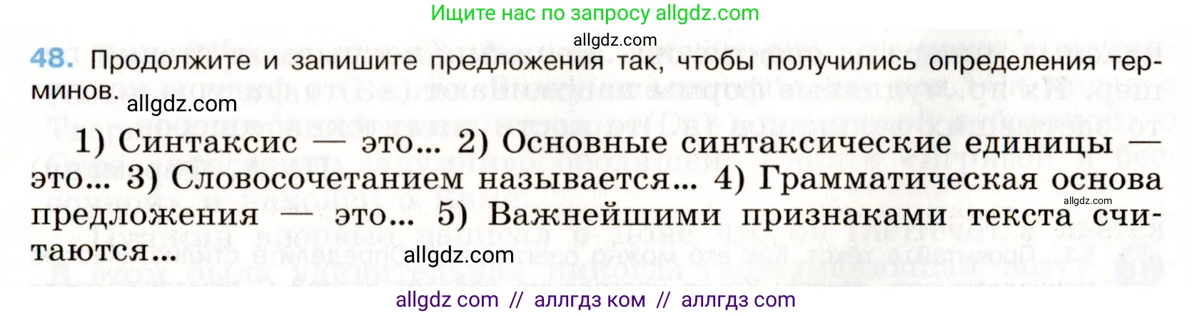 Русский язык, 9 класс Учебник, авторы: Бархударов Степан Григорьевич, Крючков Сергей Ефимович, Максимов Леонард Юрьевич, Чешко Лев Антонович, Николина Наталия Анатольевна, Мишина Клара Ивановна, Текучева Ирина Викторовна, Курцева Зоя Ивановна, Комиссарова Людмила Юрьевна, издательство Просвещение, Москва, 2023, салатового цвета, страница 24, номер 48, Условие 2019-2022