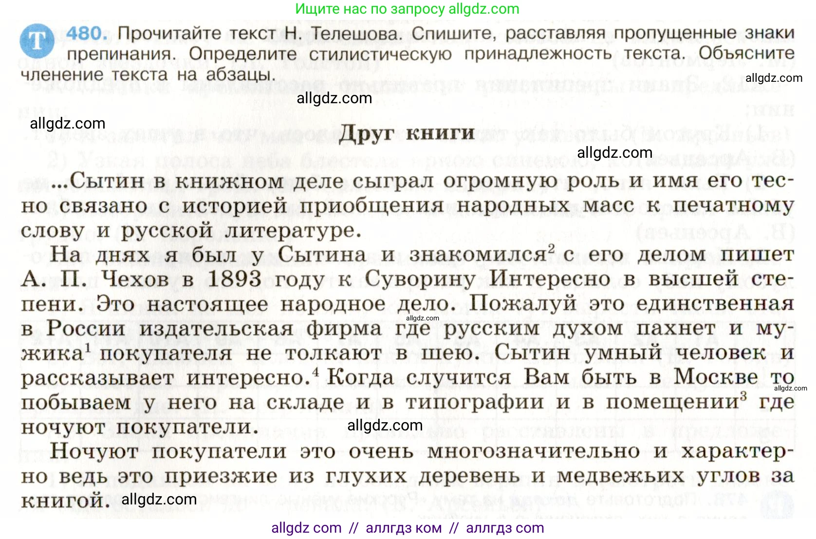 Русский язык, 9 класс Учебник, авторы: Бархударов Степан Григорьевич, Крючков Сергей Ефимович, Максимов Леонард Юрьевич, Чешко Лев Антонович, Николина Наталия Анатольевна, Мишина Клара Ивановна, Текучева Ирина Викторовна, Курцева Зоя Ивановна, Комиссарова Людмила Юрьевна, издательство Просвещение, Москва, 2023, салатового цвета, страница 243, номер 480, Условие 2019-2022